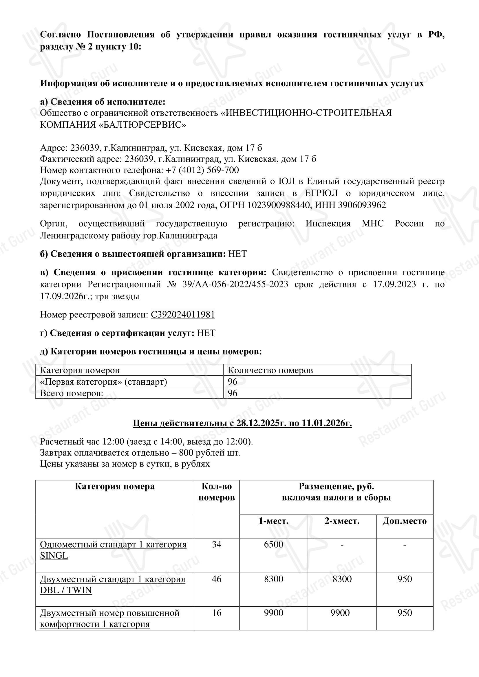 Берлин в Калининграде - Меню напитков