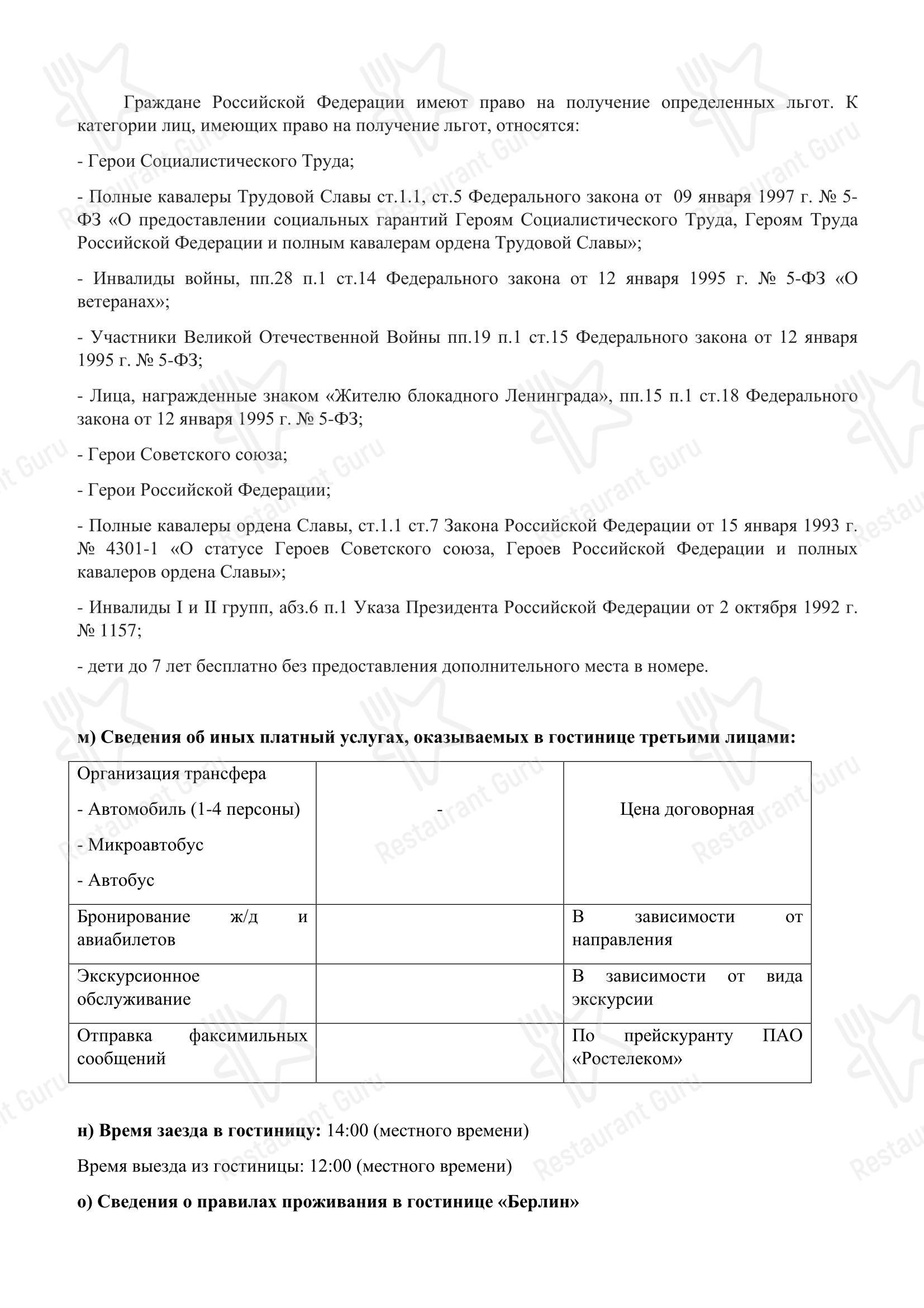 Меню ресторана Берлин - Меню напитков