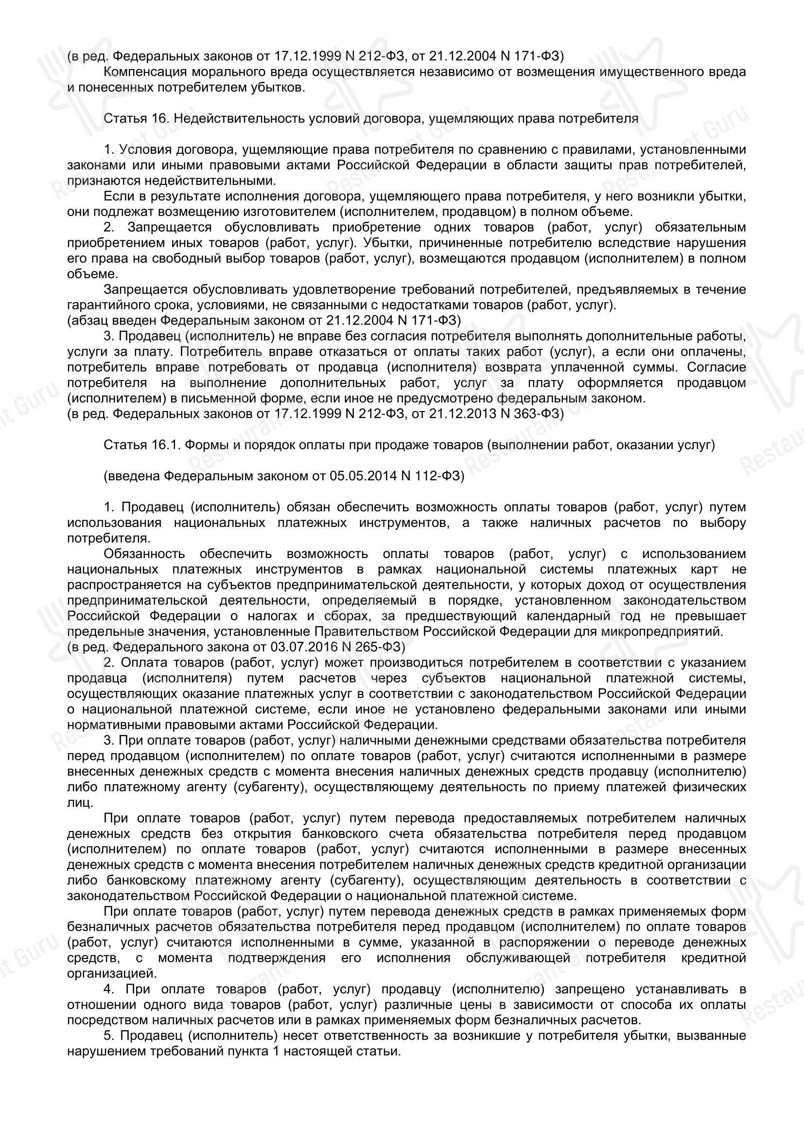 Меню напитков ресторана Берлин