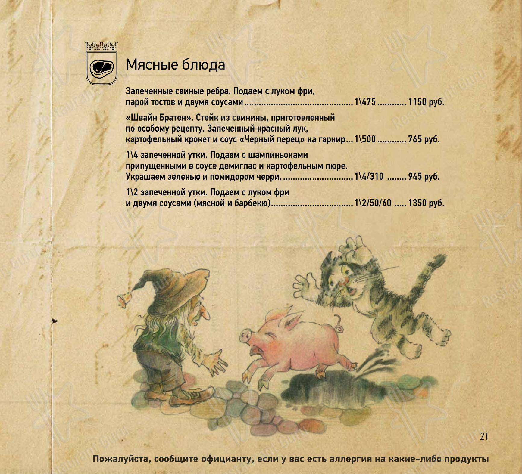 Меню ресторана Kaiser Wurst - Меню