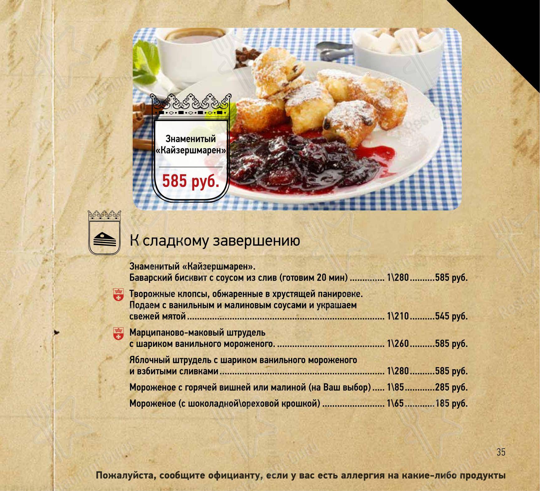 Меню ресторана Kaiser Wurst в Калининграде