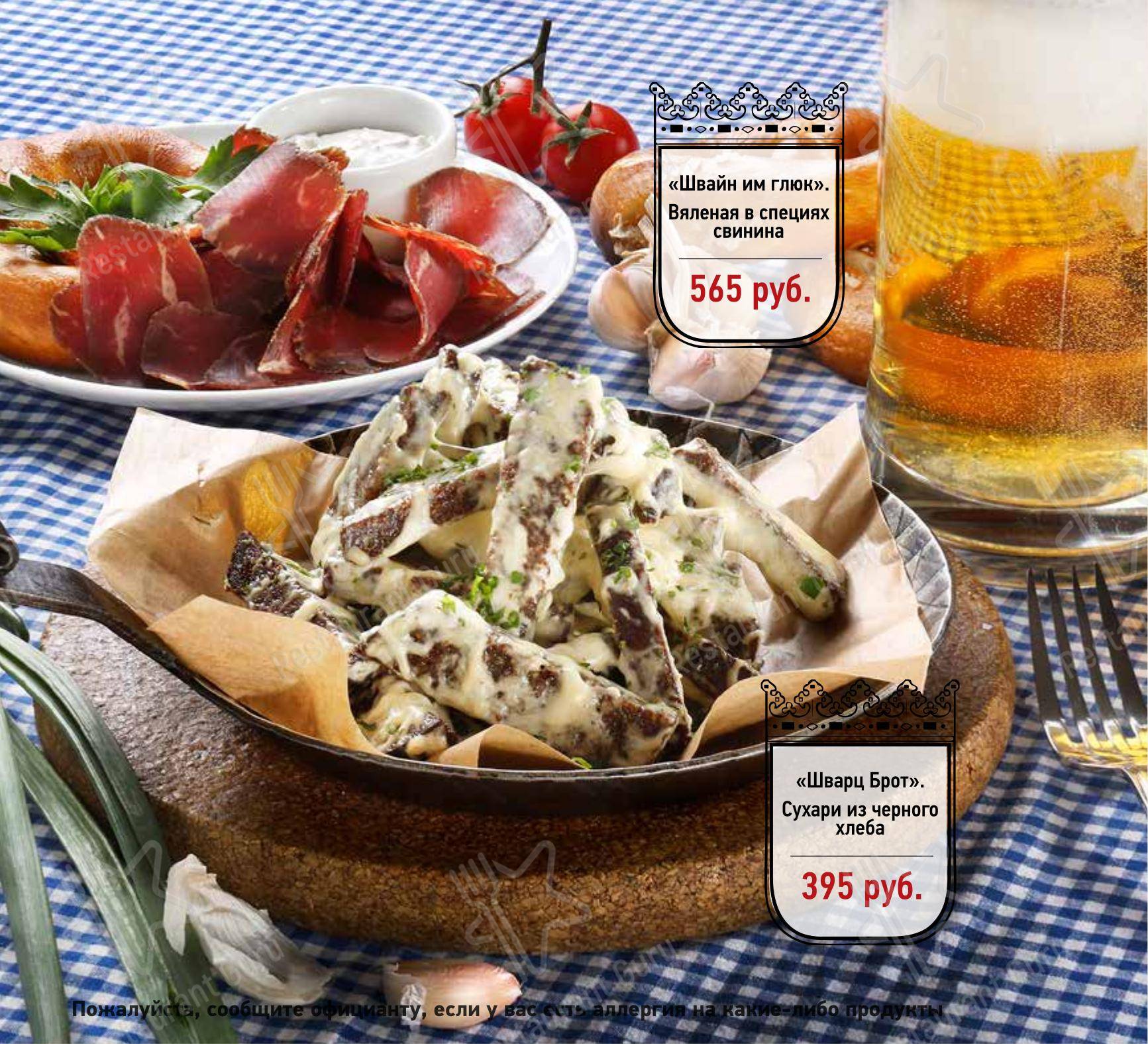 Меню ресторана Kaiser Wurst