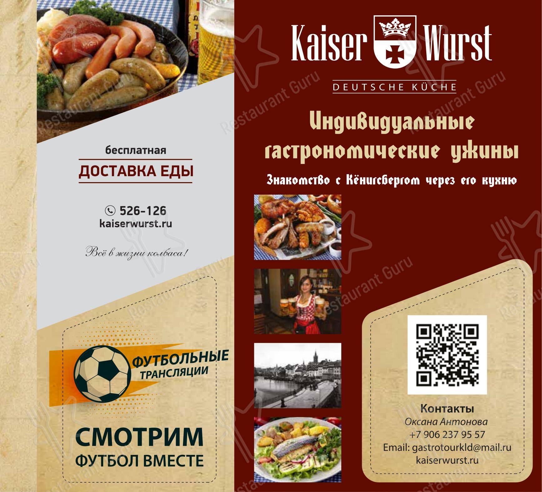 Меню ресторана Kaiser Wurst в Калининграде