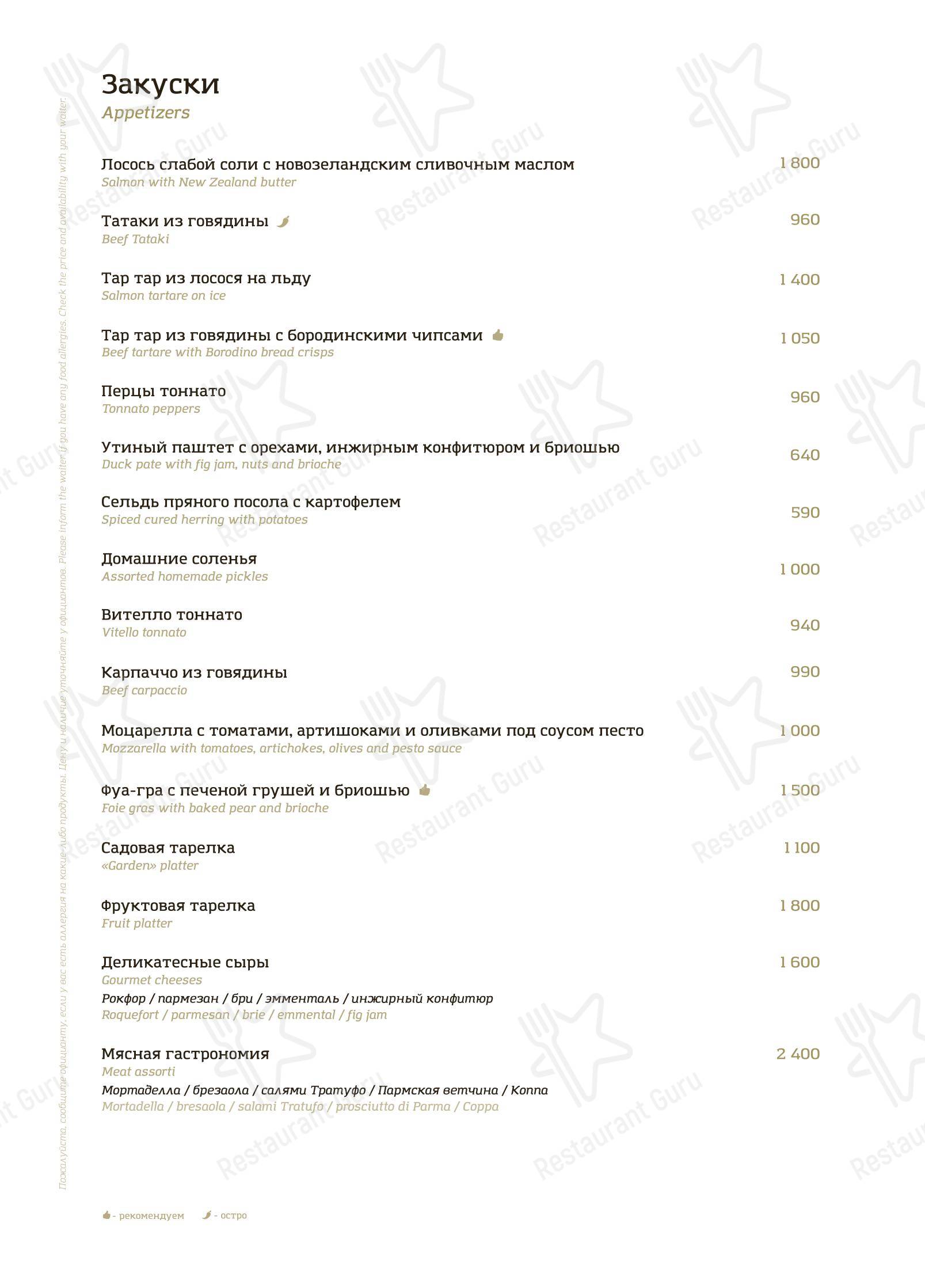 Меню ресторана Каре - Меню