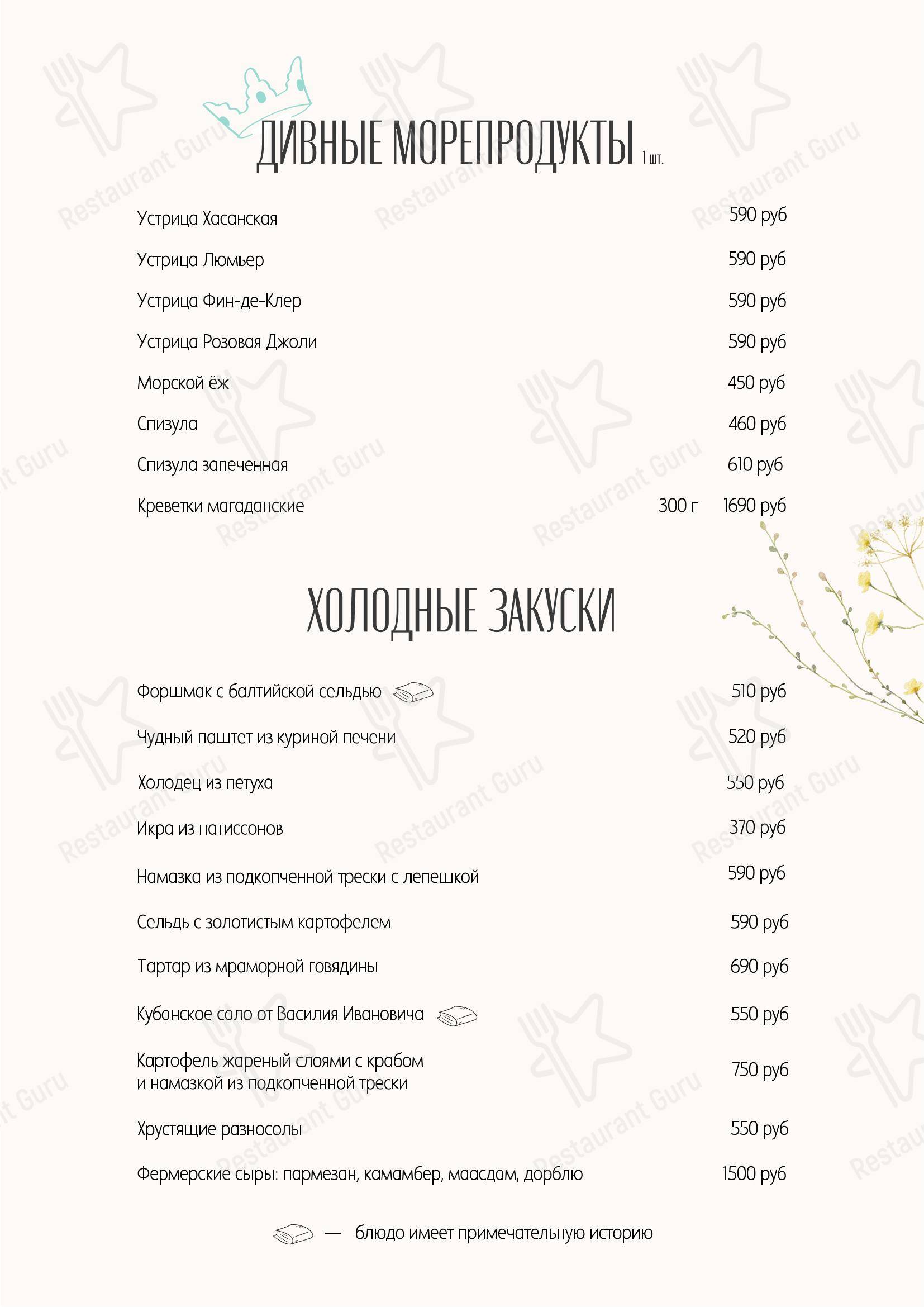 Катенька-Катюша в Краснодаре - Меню