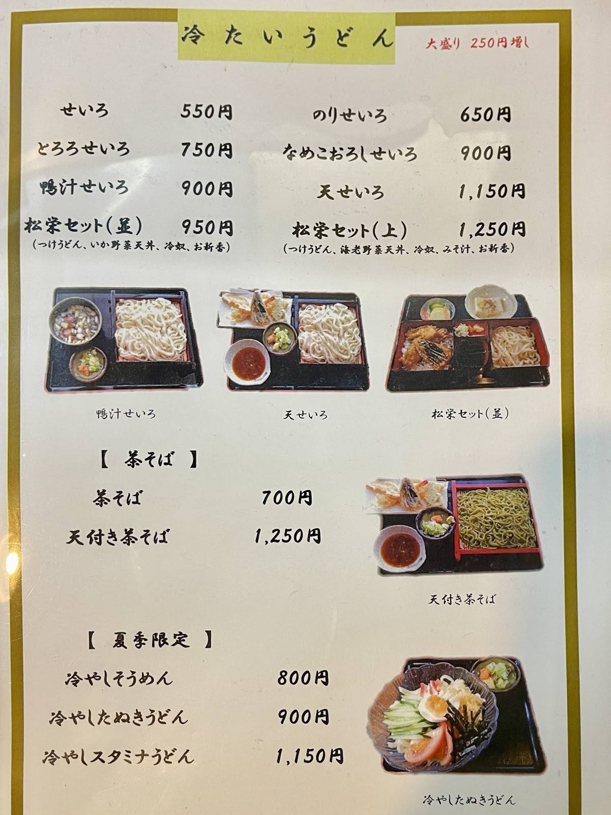 松栄 меню