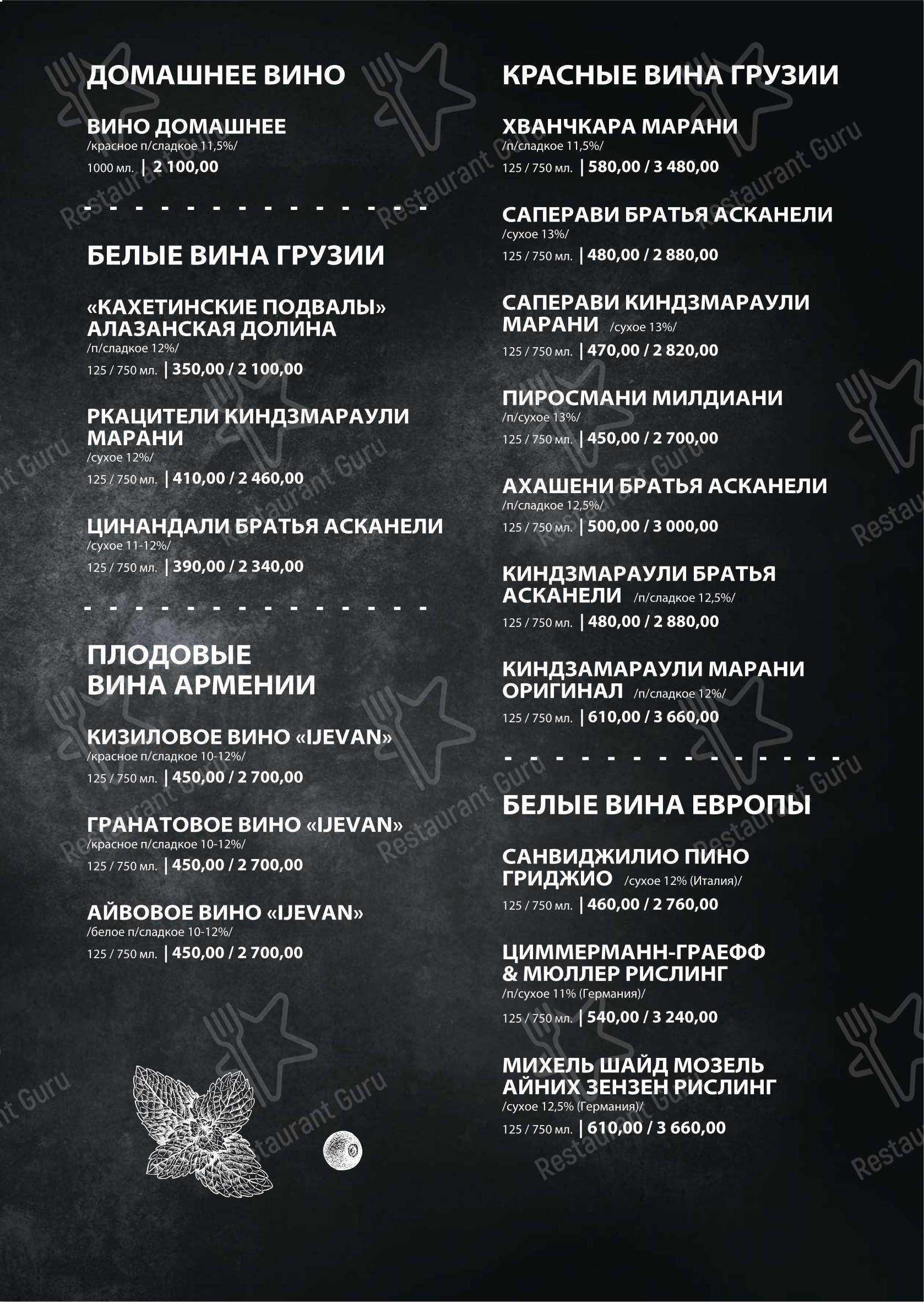 菜单 ресторана Хаш в Екатеринбурге