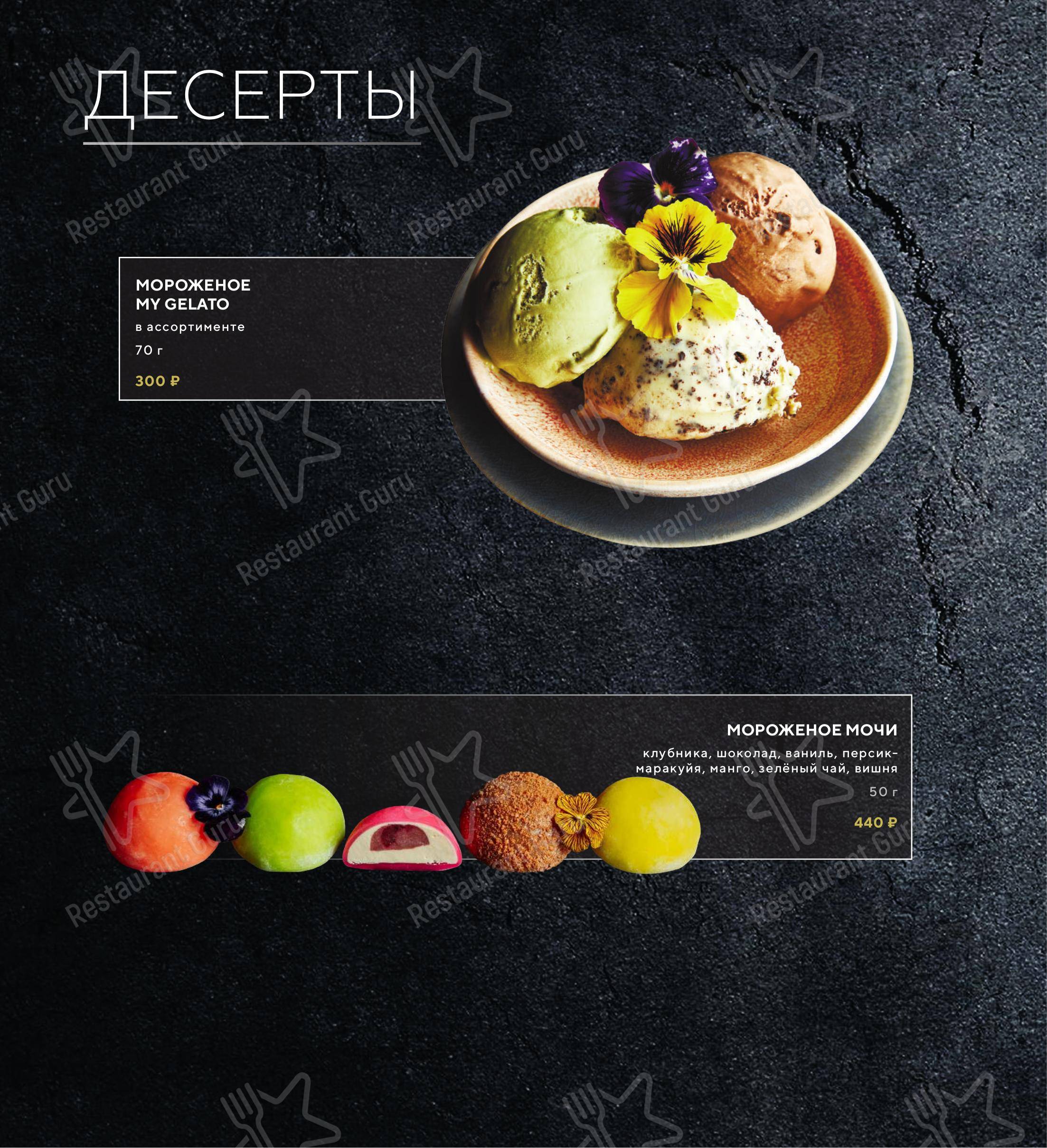 Меню для посетителей ресторана Кой