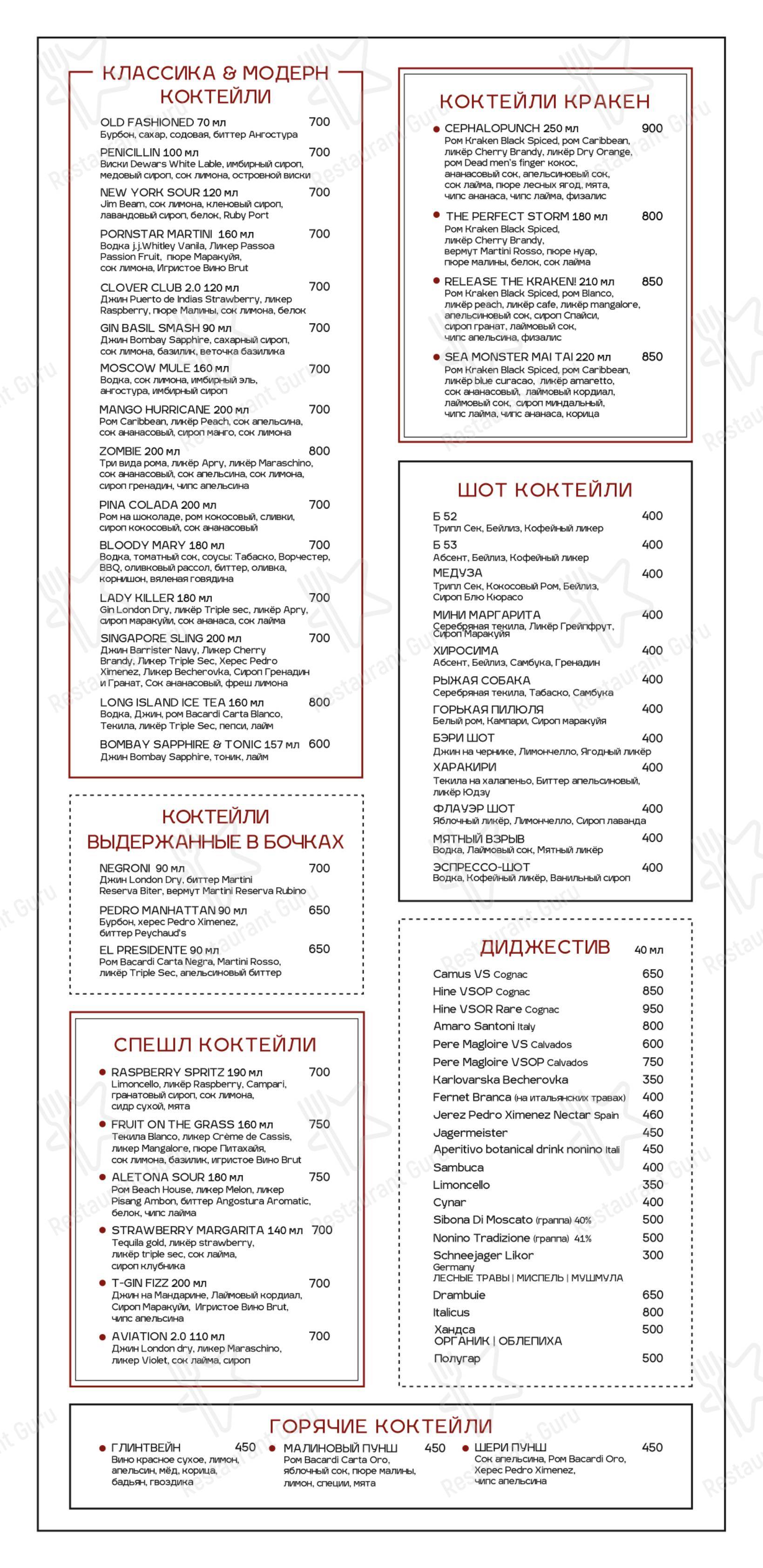 Меню паба и бара Кракен - Детское