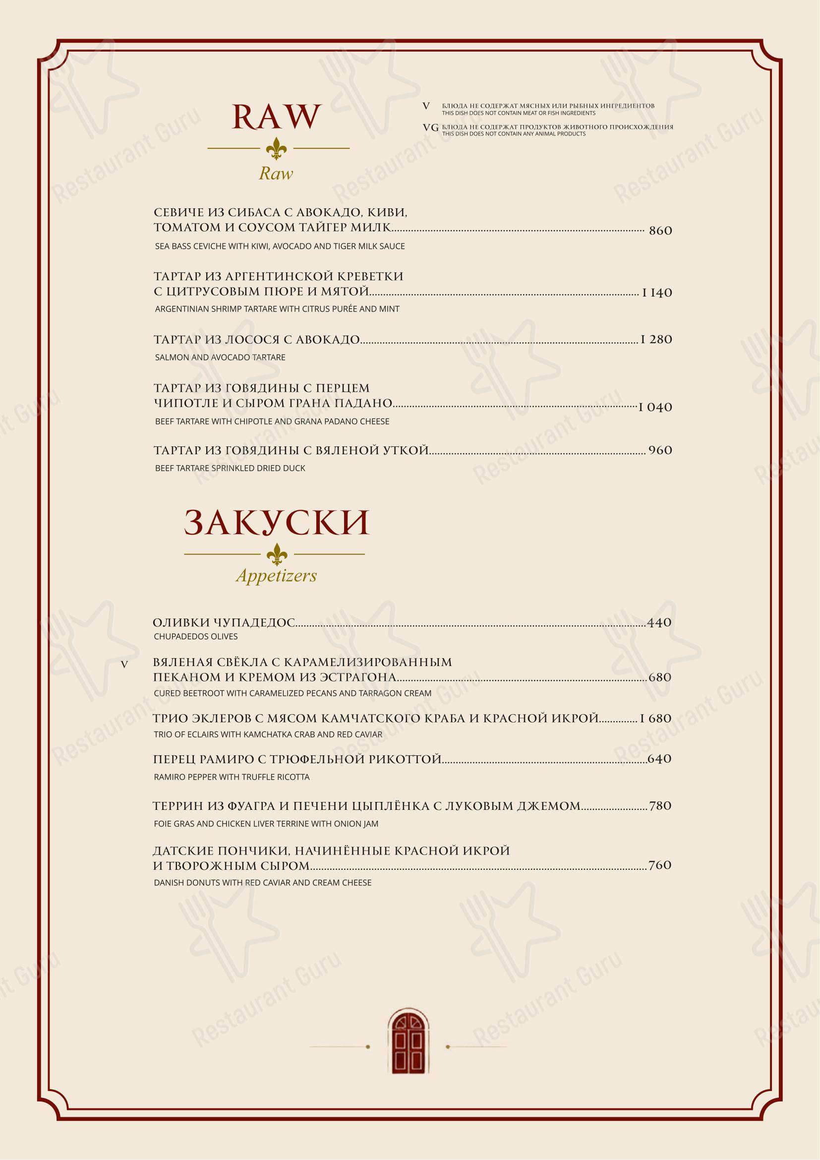 Меню ресторана La Maison