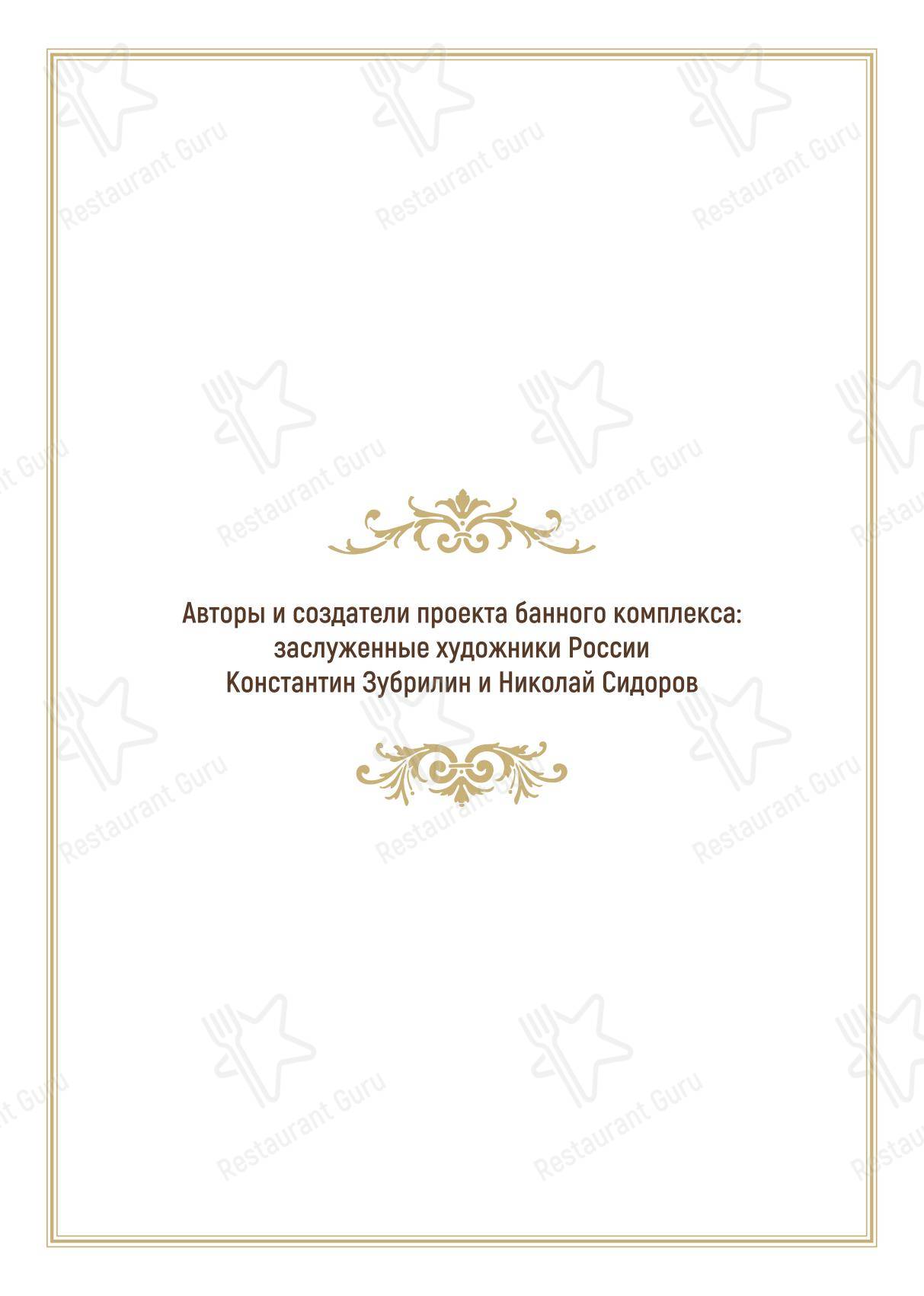 Летнее кафе в Подольске - Меню