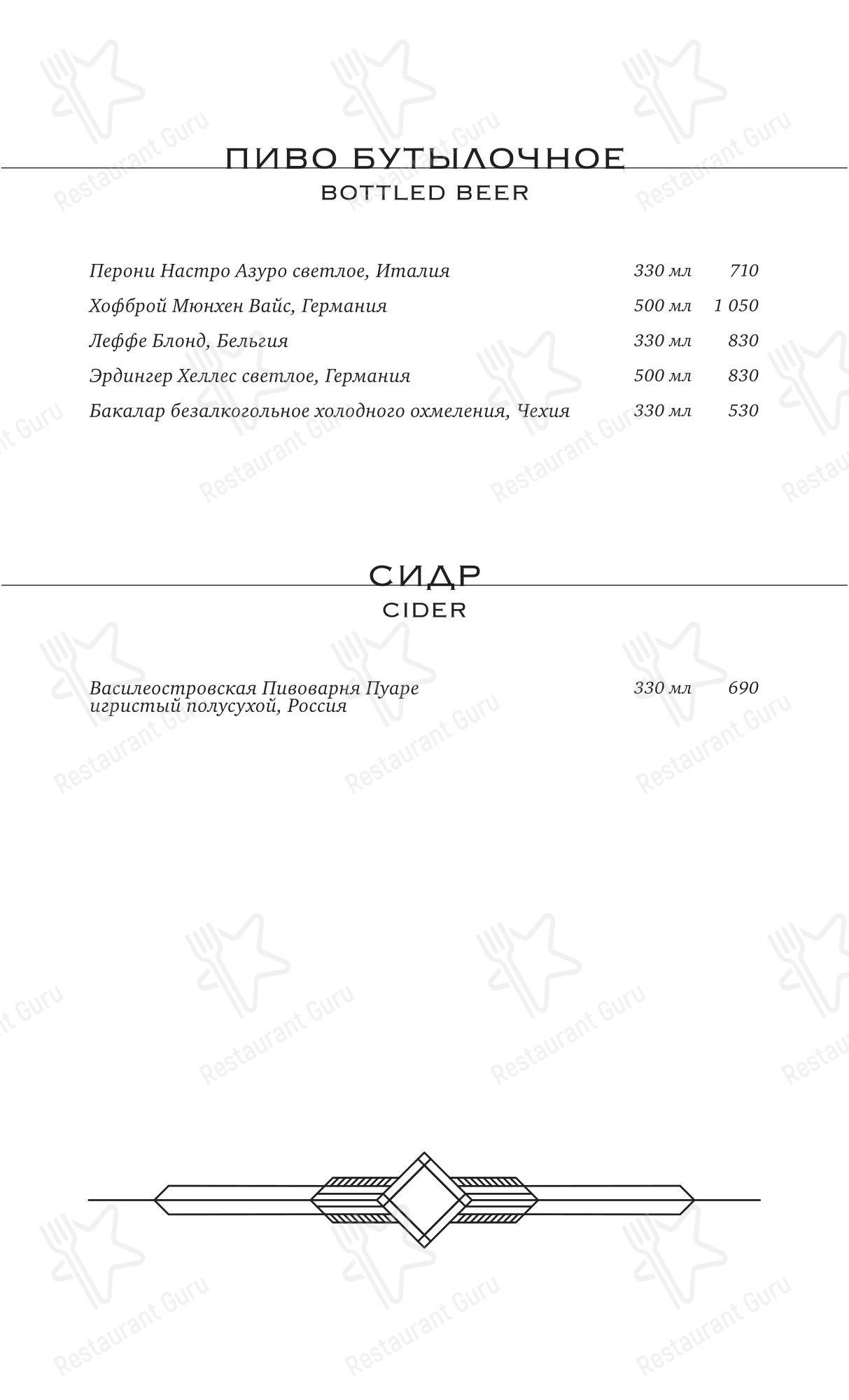 Основное меню ресторана Лондонъ в Сочи