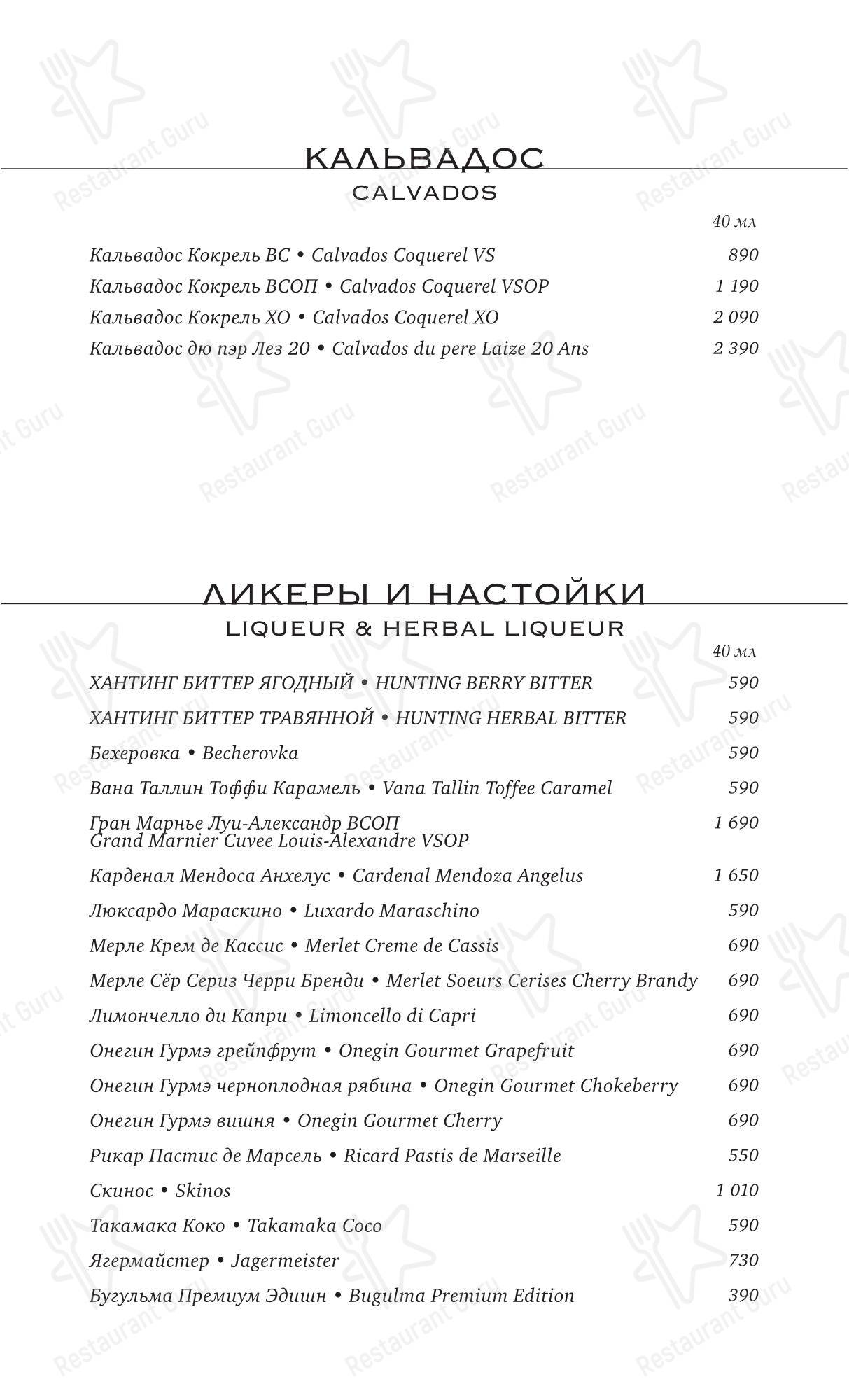 Основное меню ресторана Лондонъ