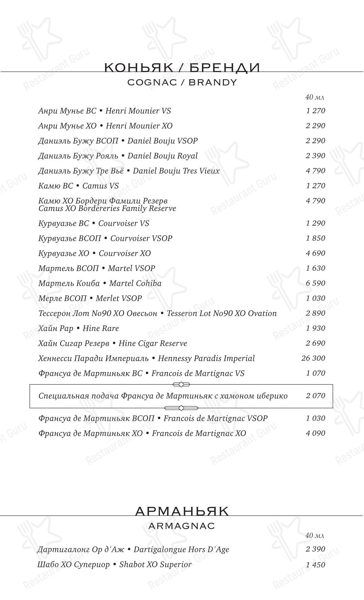 Лондонъ в Сочи - Основное меню