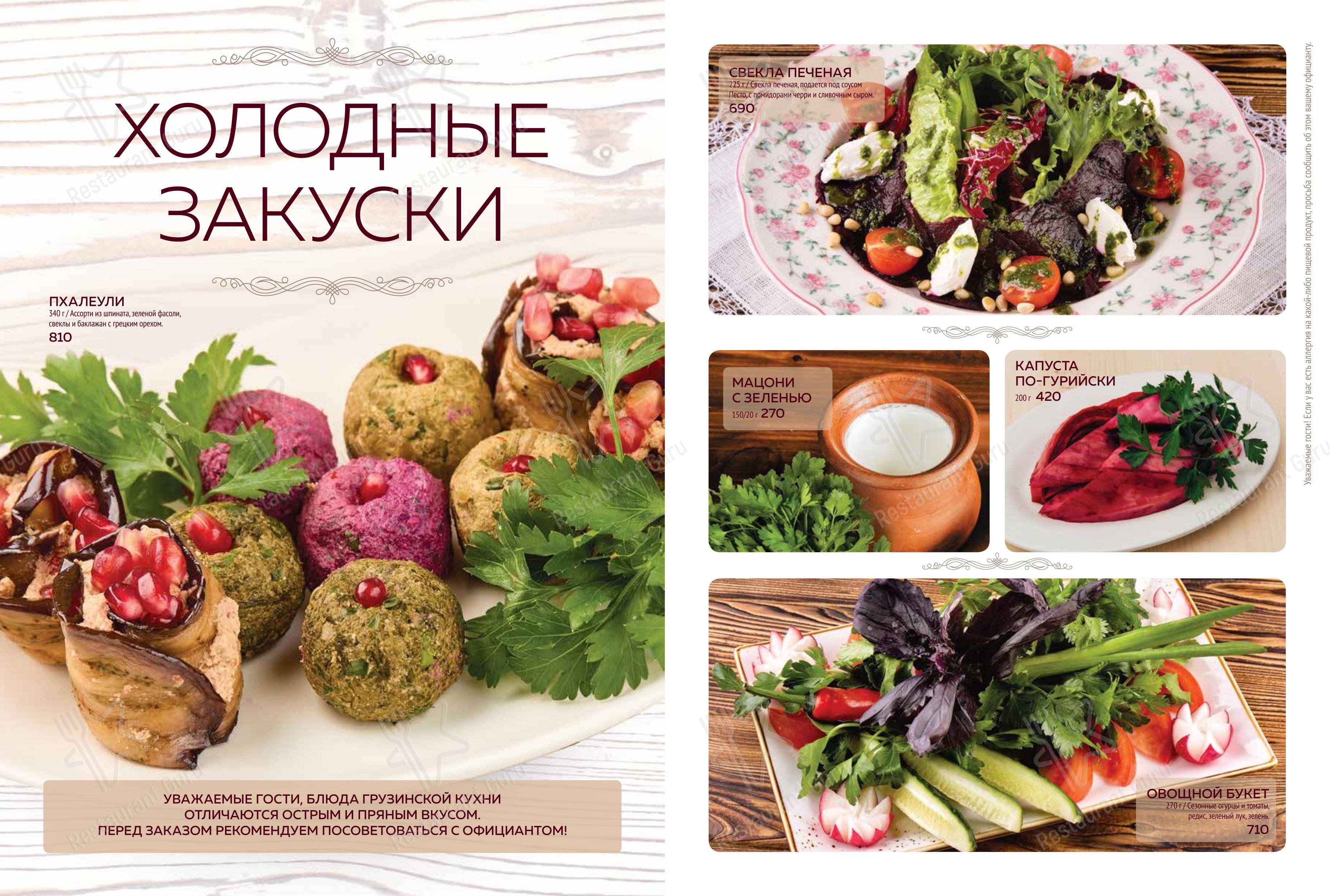 Меню ресторана Мацони - Меню