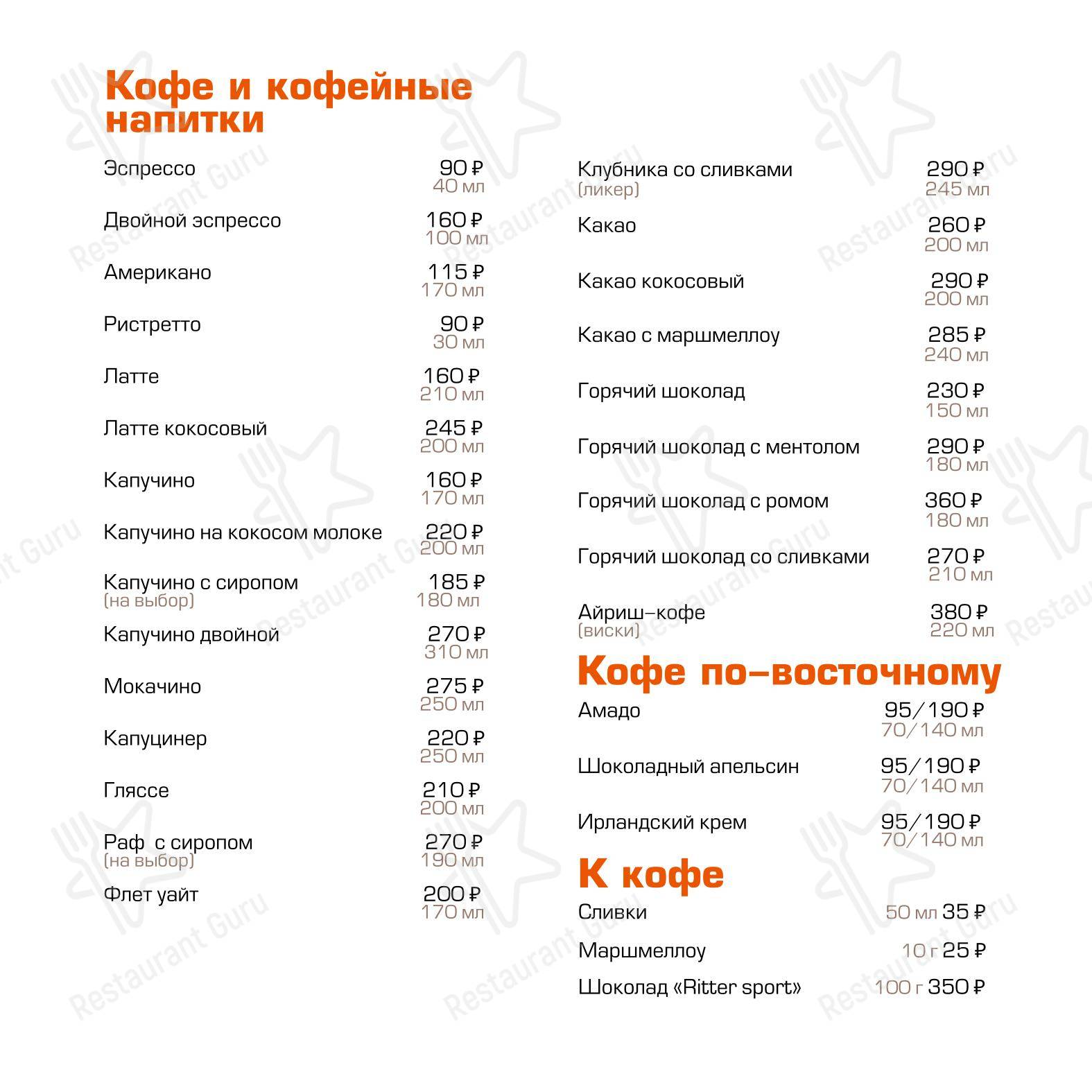 Меню напитков кафе Магия в Владикавказе