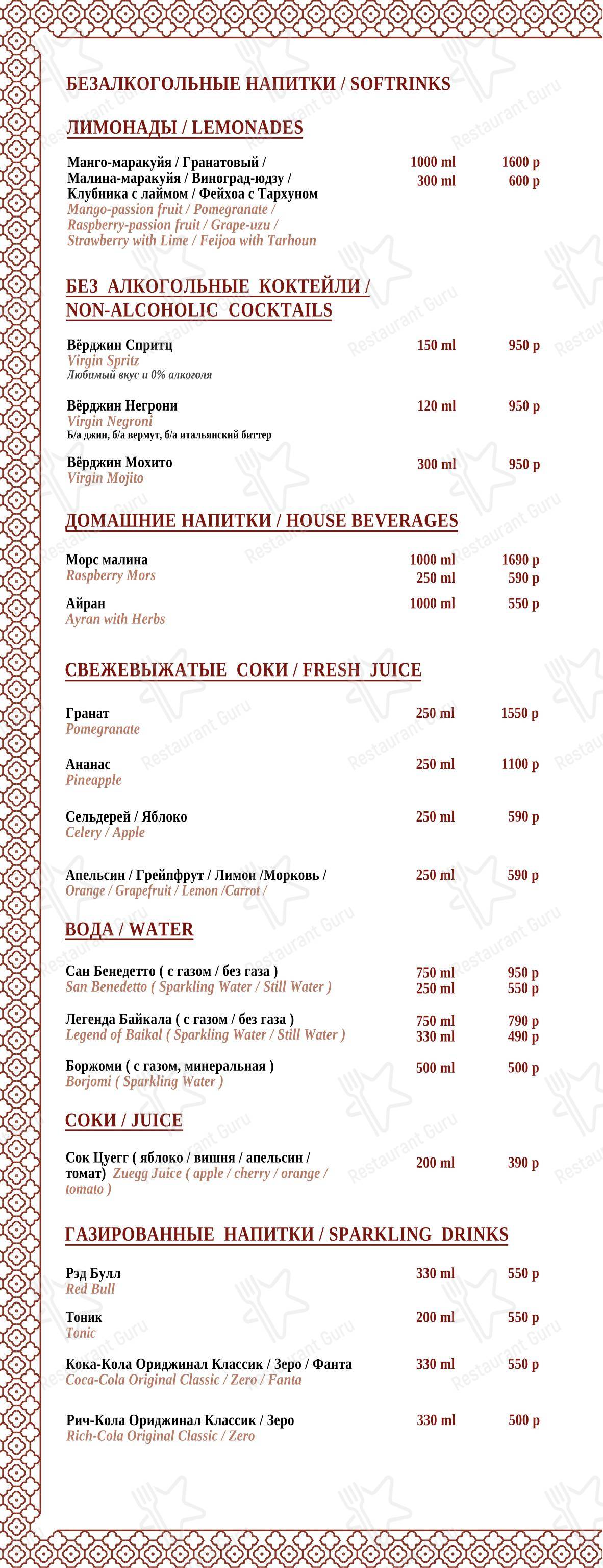 Dinner Menu ресторана Maroon