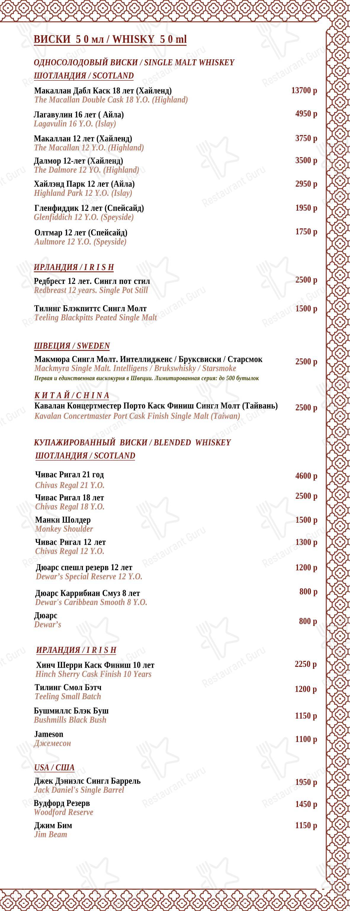Dinner Menu ресторана Maroon в Москве