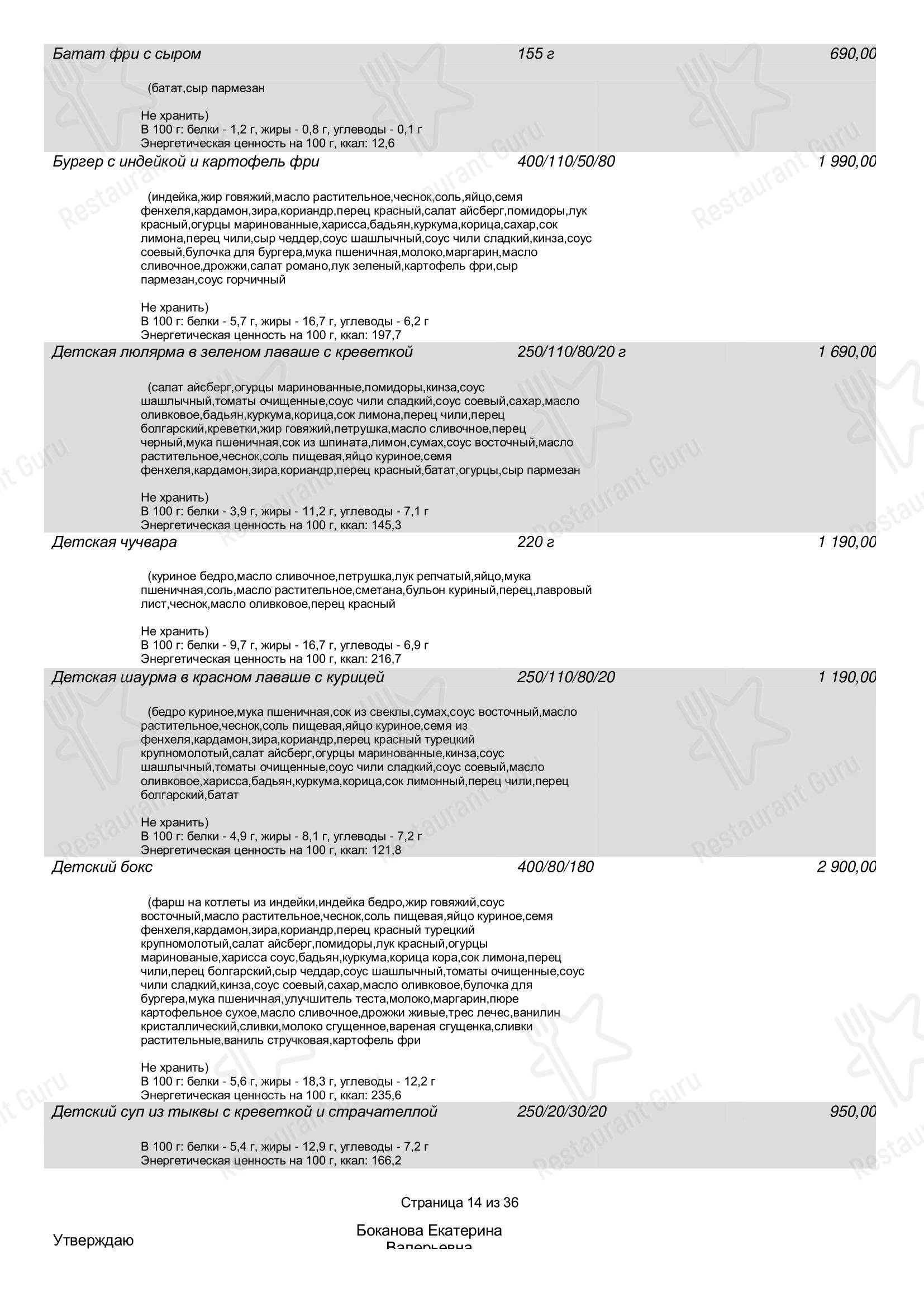Drink menu ресторана Maroon в Москве