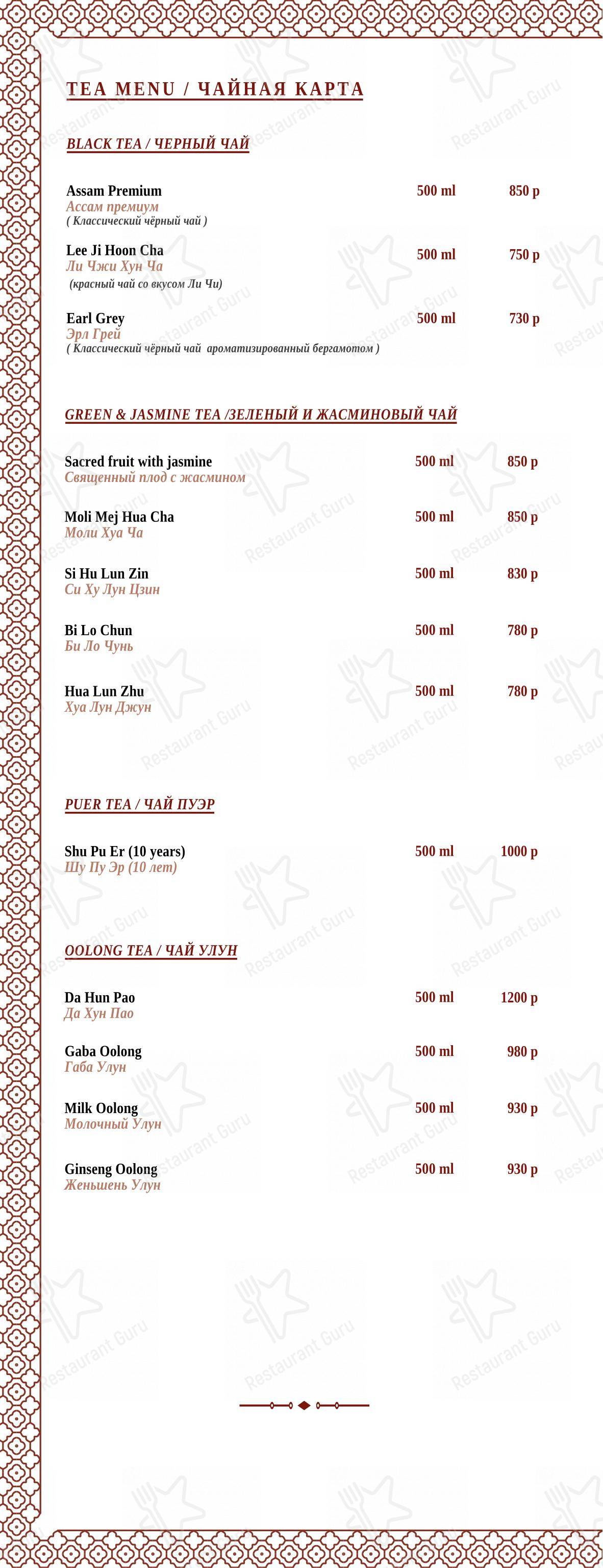 At Home Catering Menu ресторана Maroon