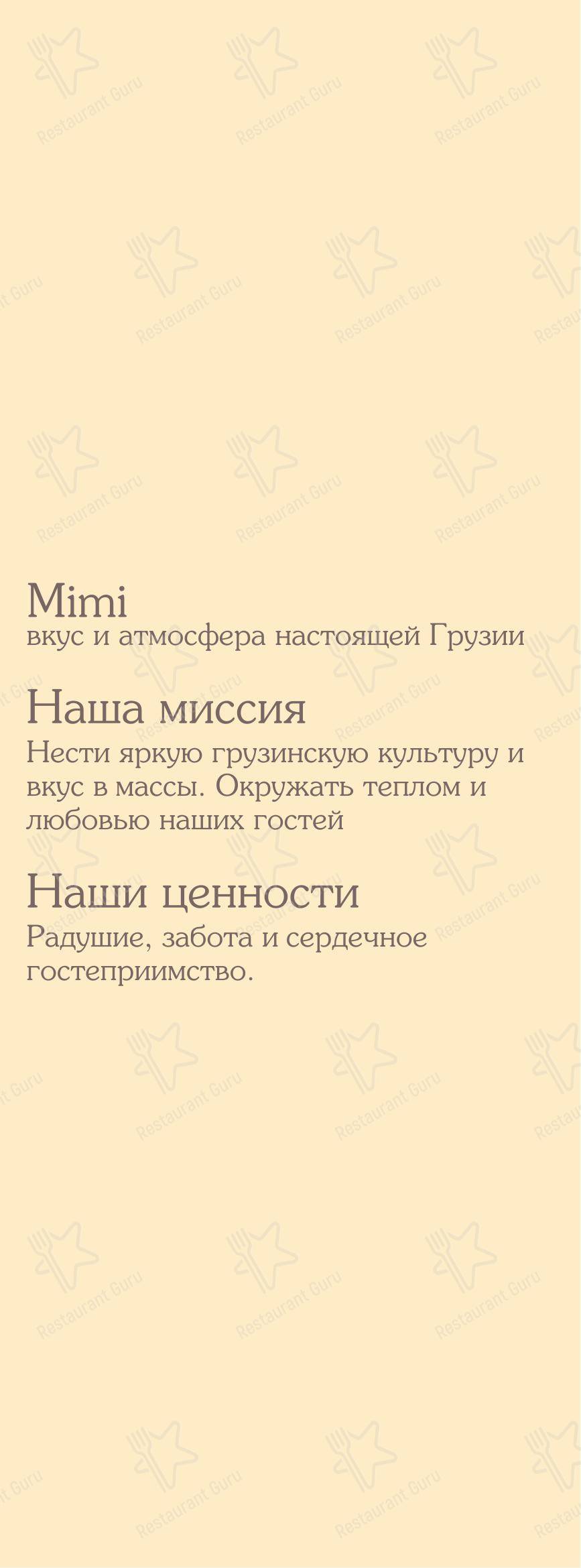 MiMi в Москве - Меню