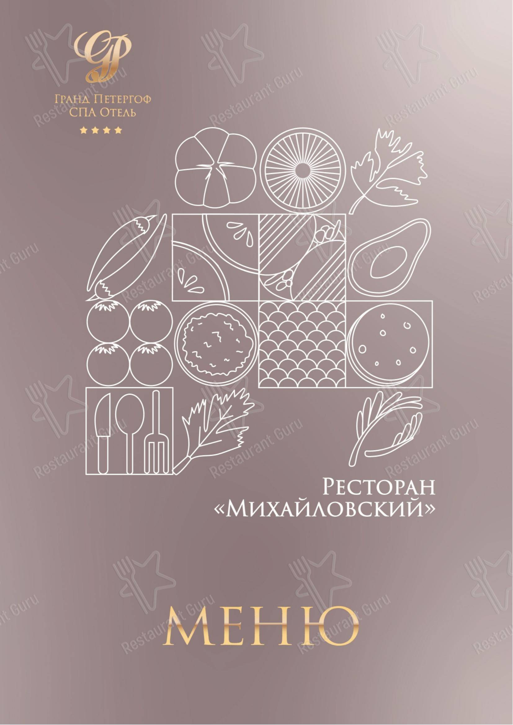 Меню напитков ресторана Михайловский в Петергофе