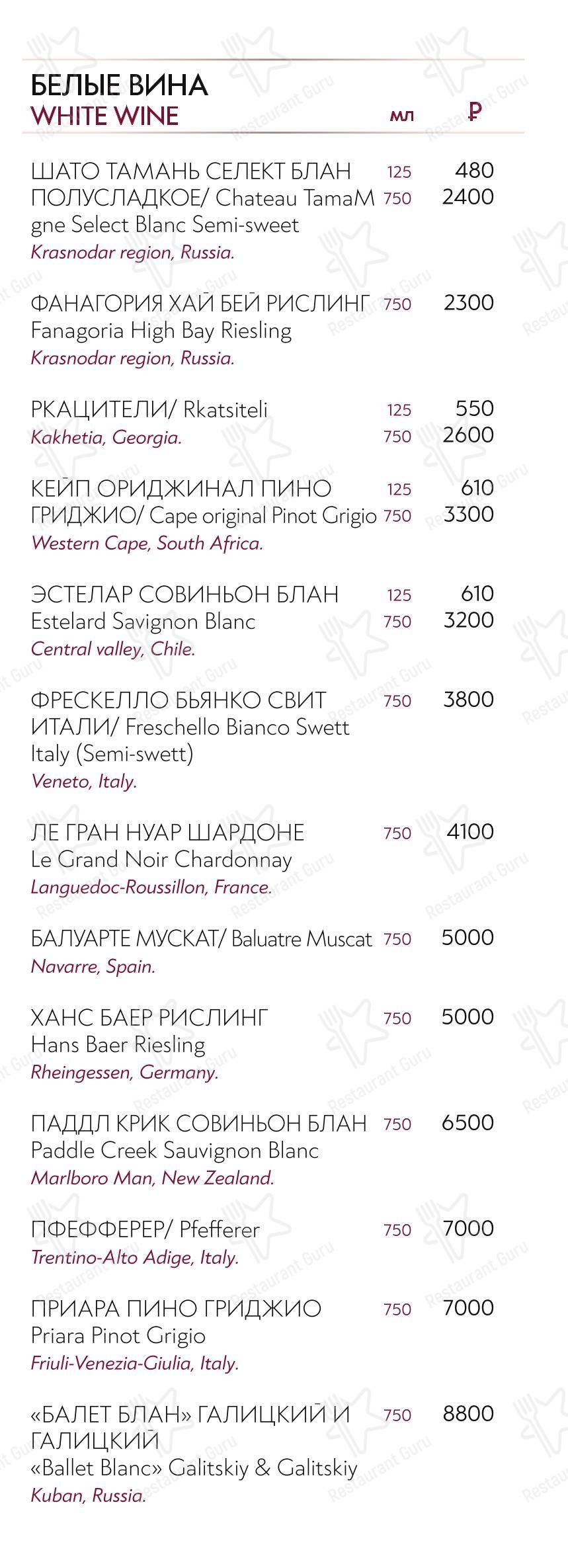 Михайловский в Петергофе - Меню