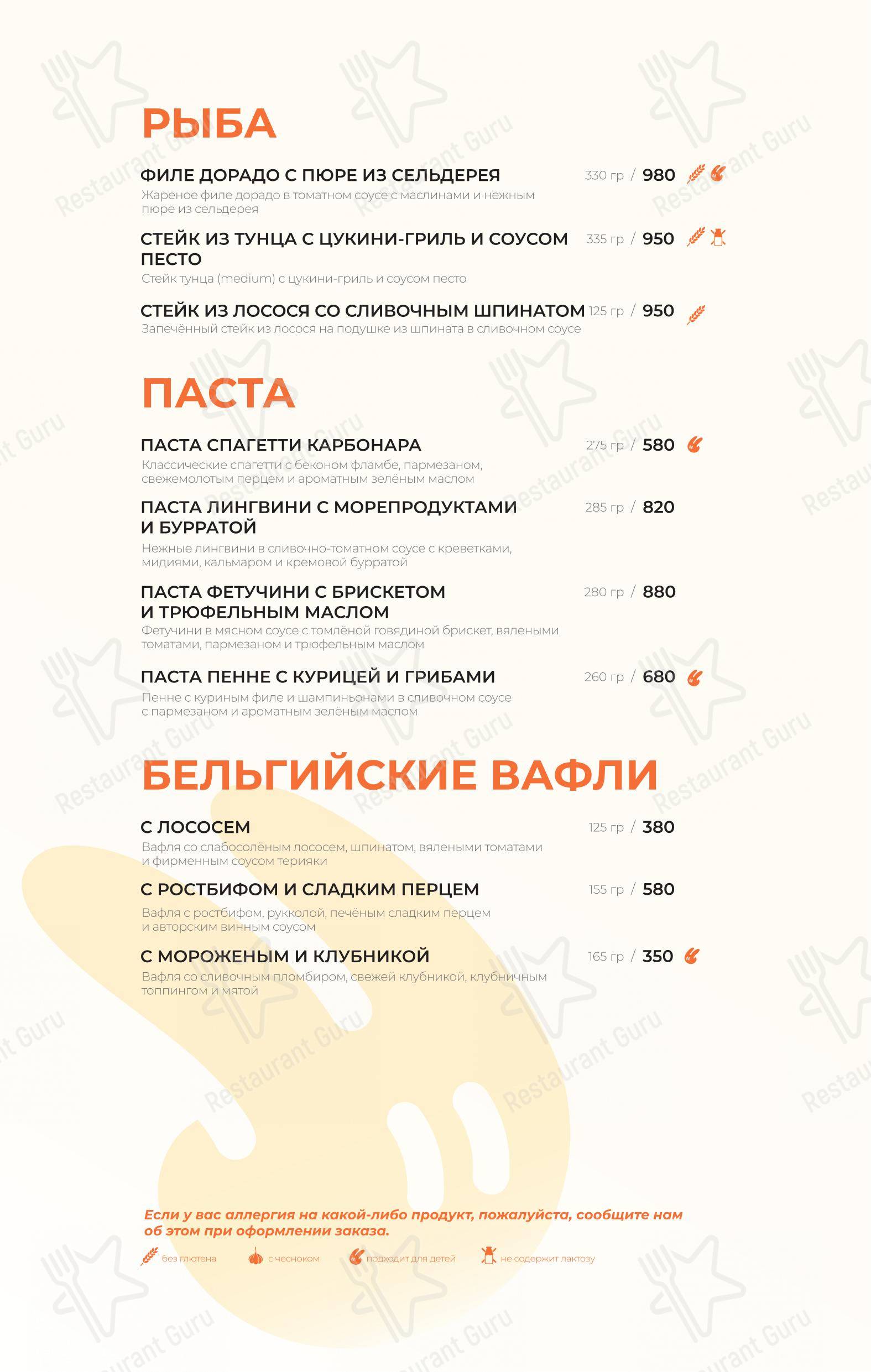 Меню ресторана Небо в Московском