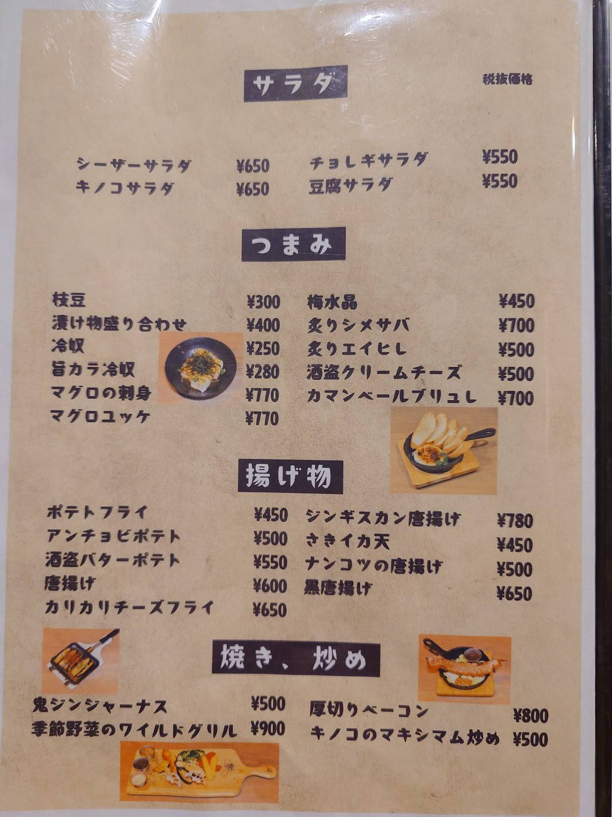 ランプの灯 меню