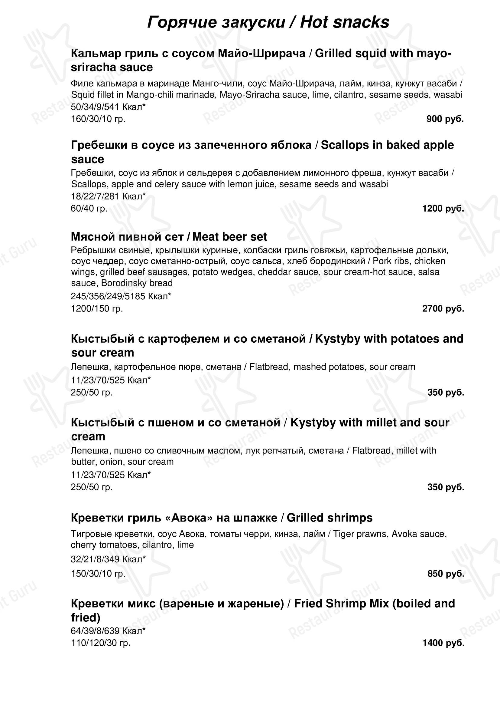 Lunch Menu ресторана Опен Сити