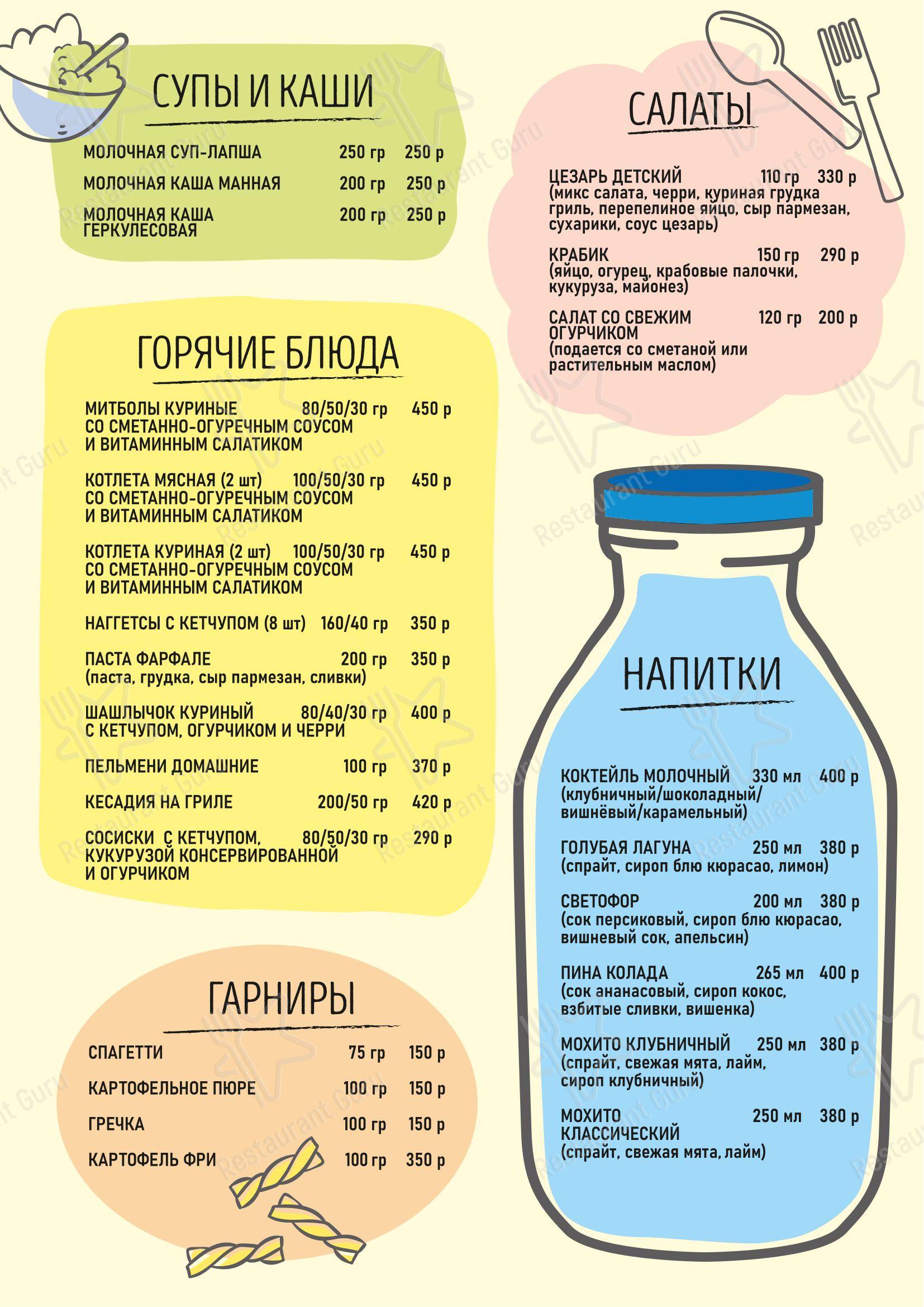 Меню для посетителей ресторана Орлиное гнездо