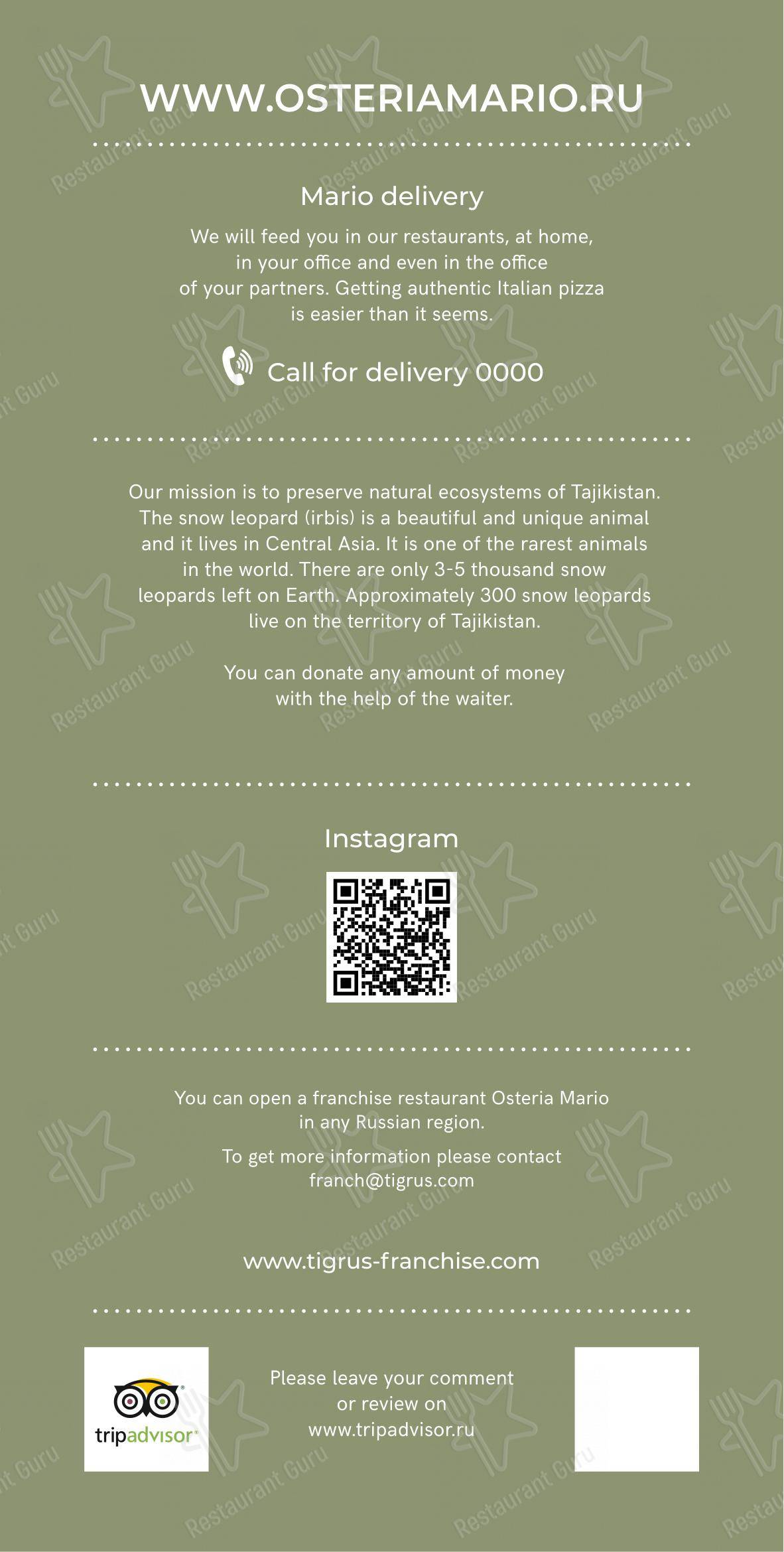 Osteria Mario в Котельниках - Wine Menu