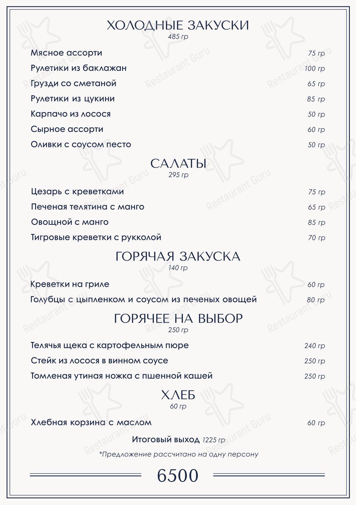 菜单 ресторана Парус в Королеве
