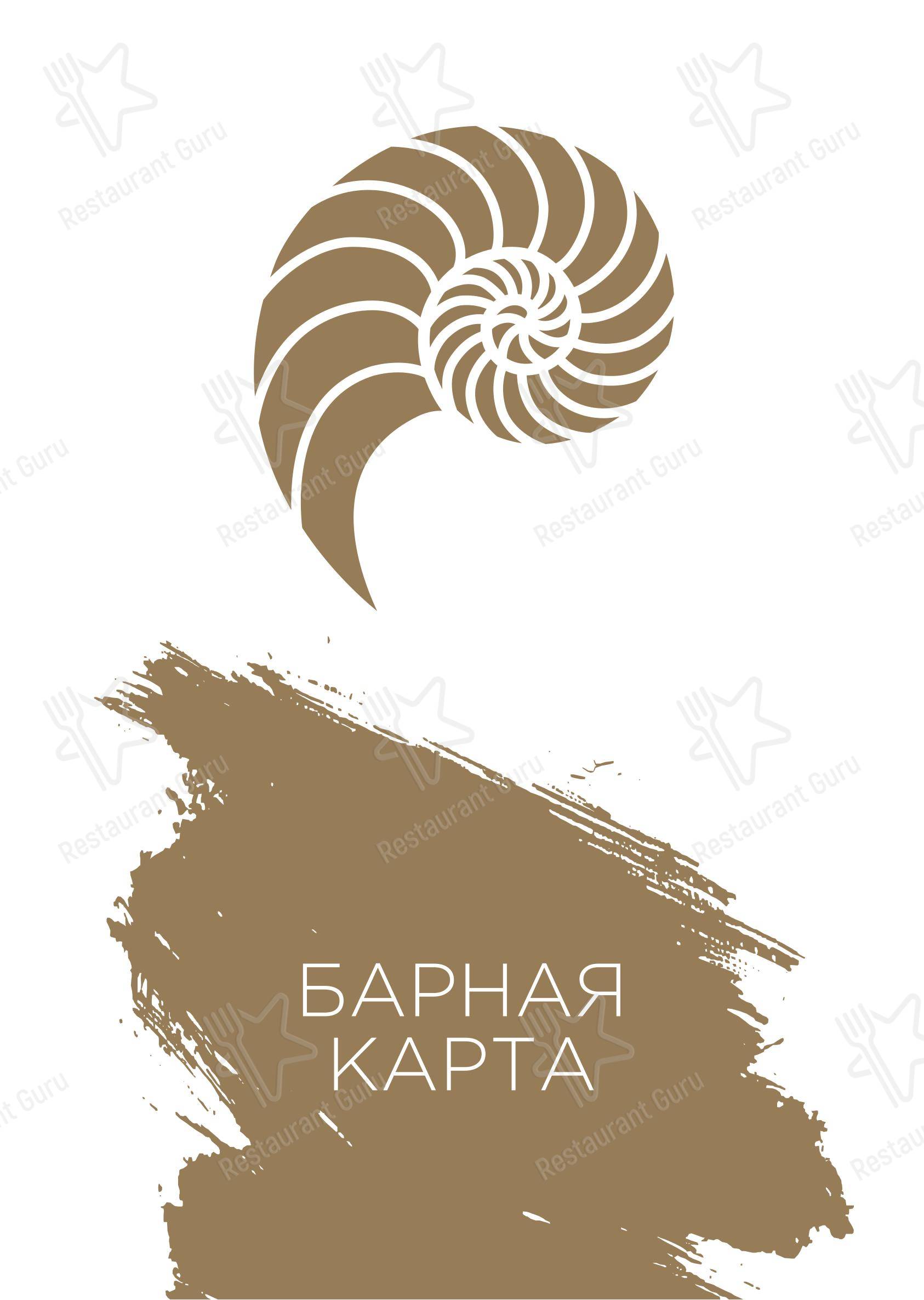 Коктейльная карта ресторана Passage