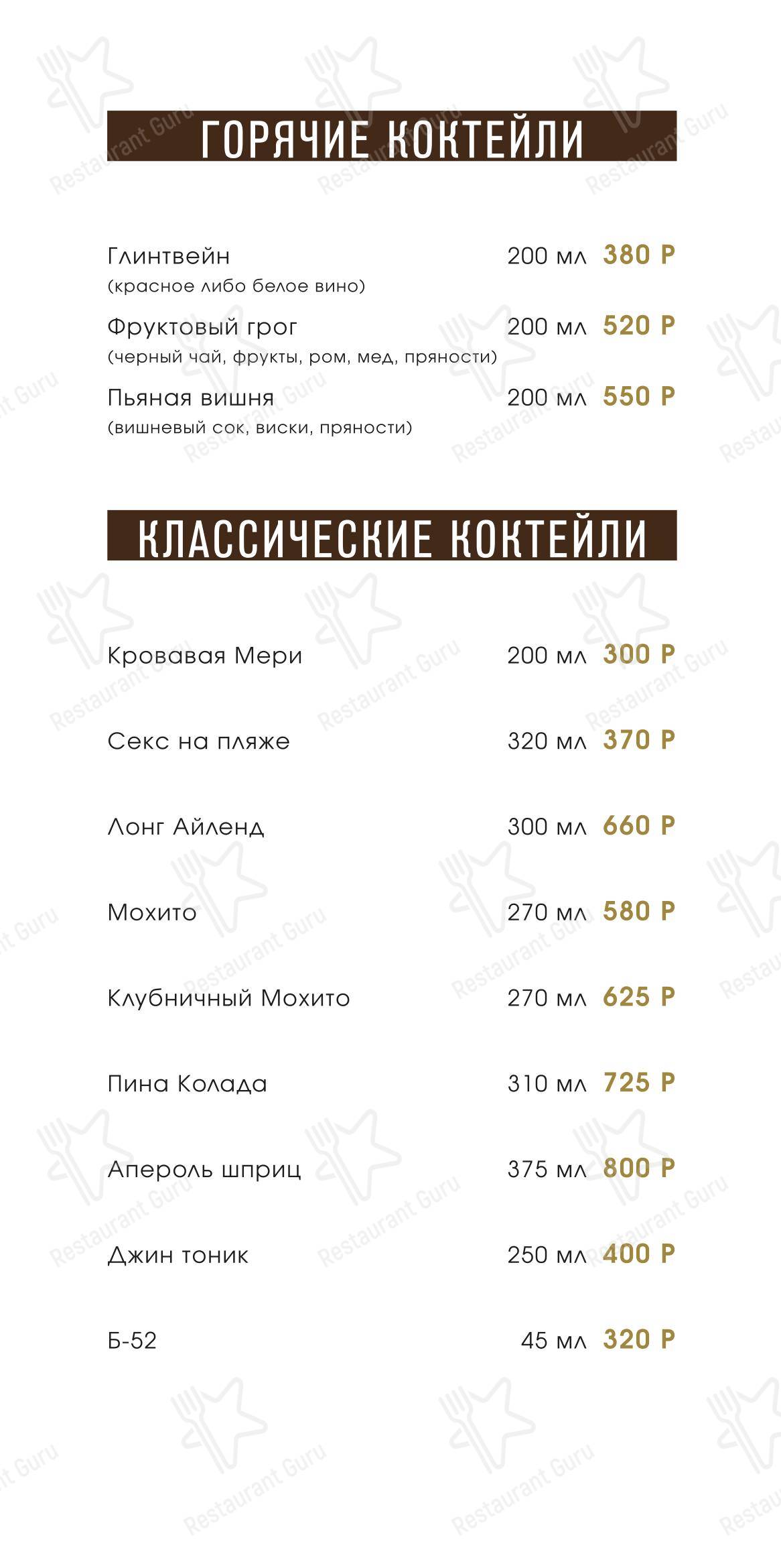 Пельмени в Москве - Меню напитков
