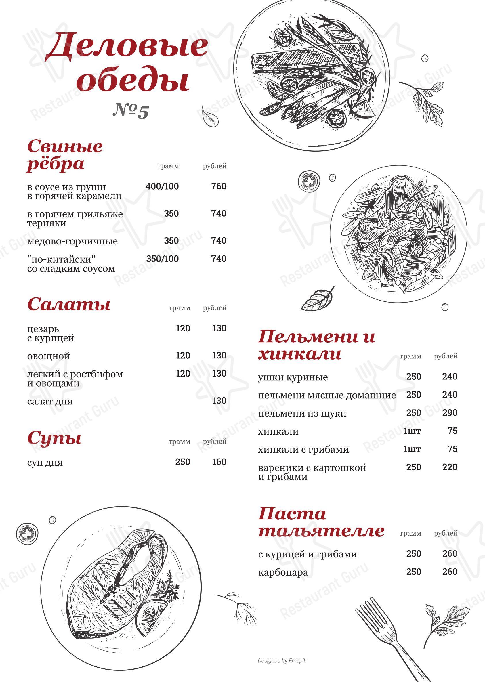 Ребрышковая в Челябинске - Меню напитков