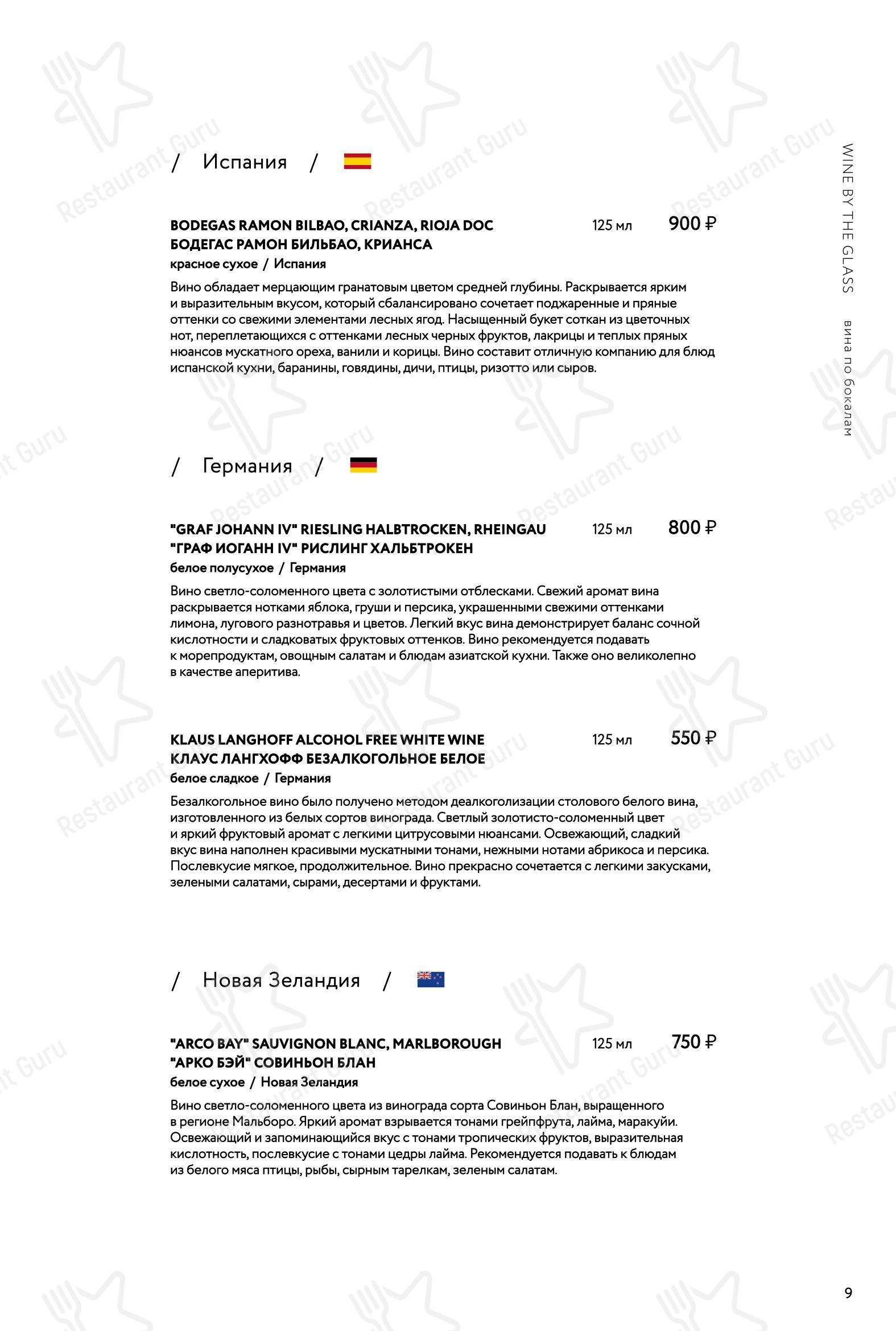 Ночное меню ресторана Режент в Хабаровске