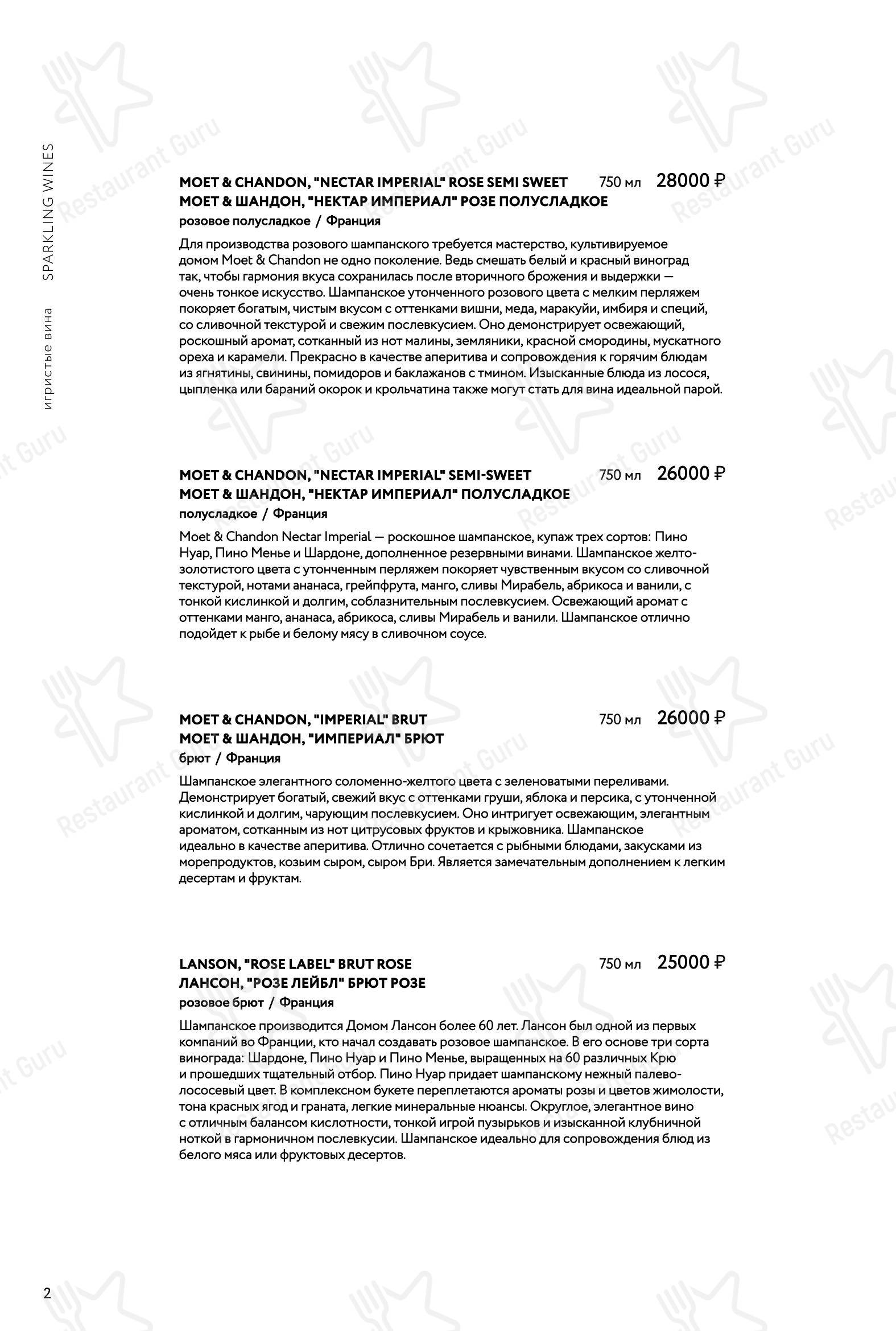 Ночное меню ресторана Режент в Хабаровске