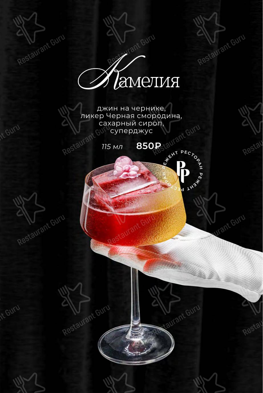 Меню ресторана Режент - Детское
