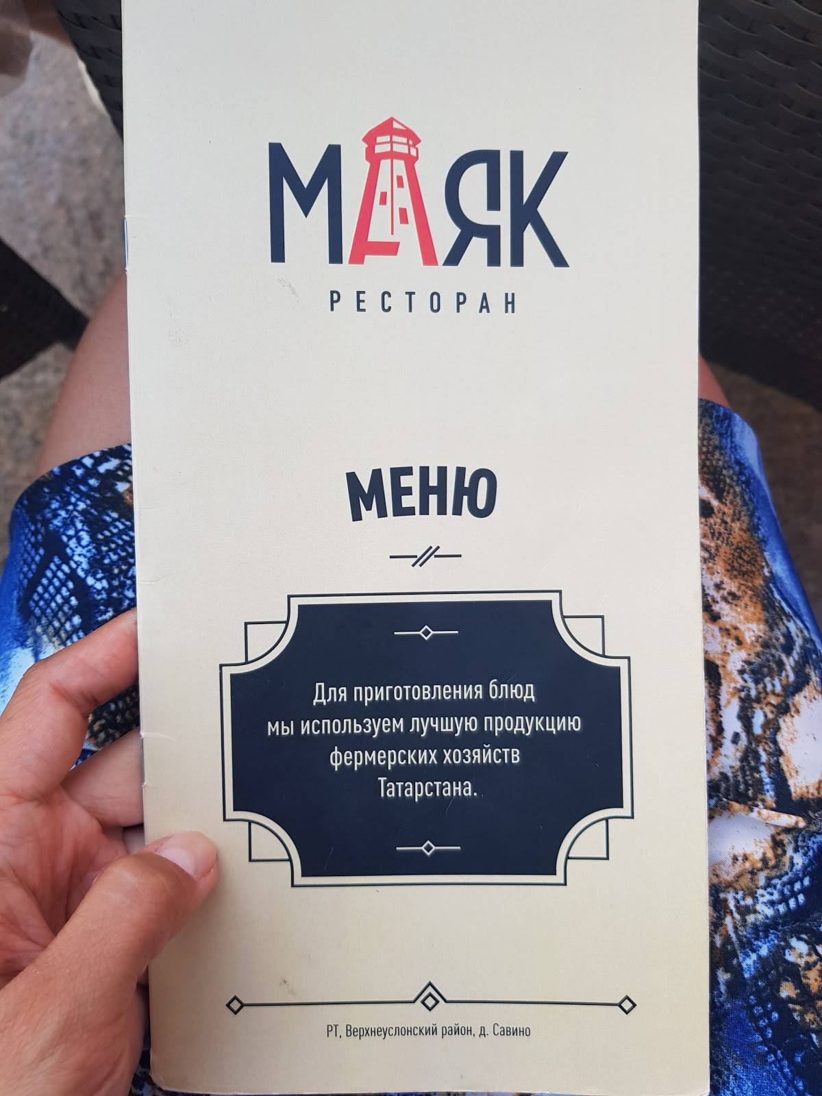 Маяк меню