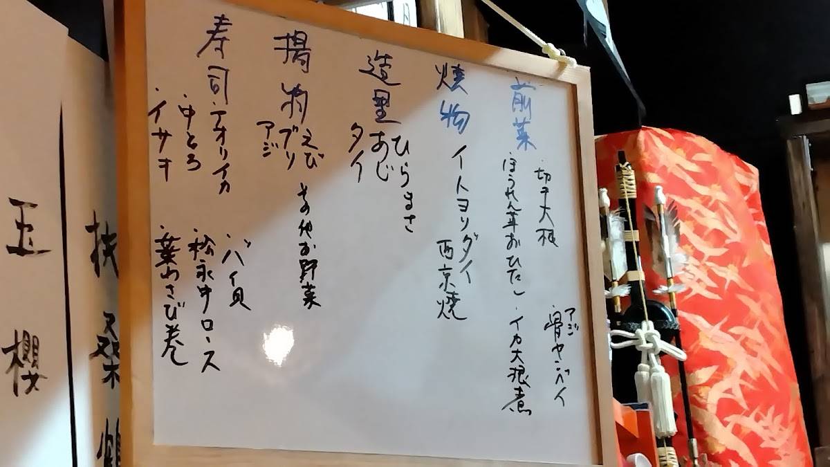 ますだや меню