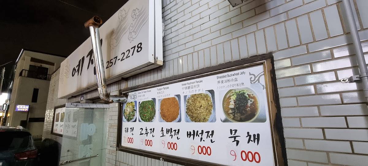 예전 меню