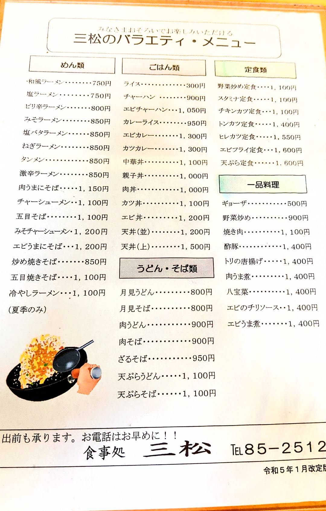 三松 меню