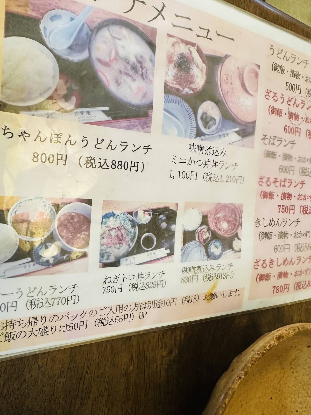 匠栄庵 меню