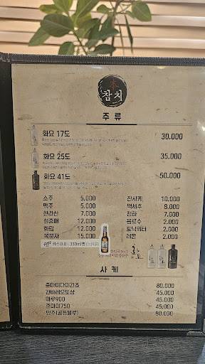 본참치 меню