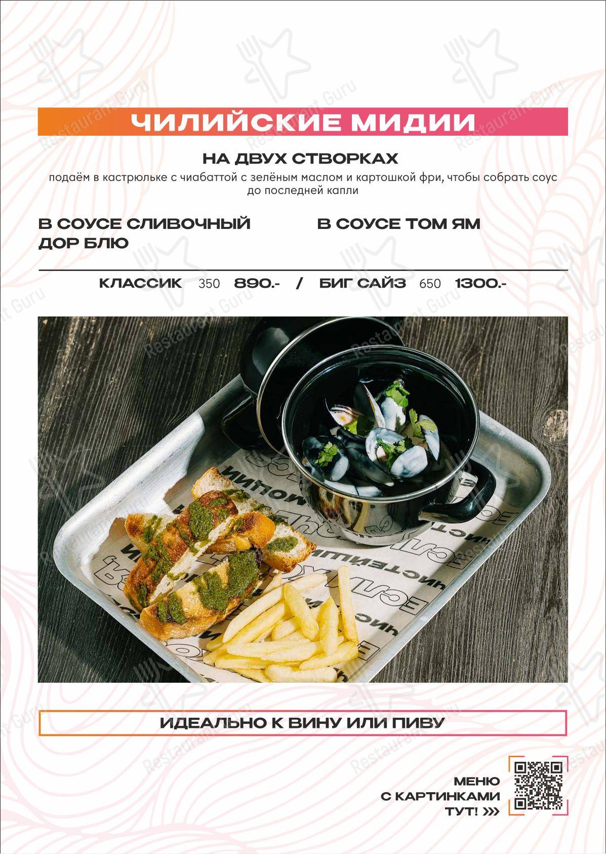 菜单 ресторана Ронни