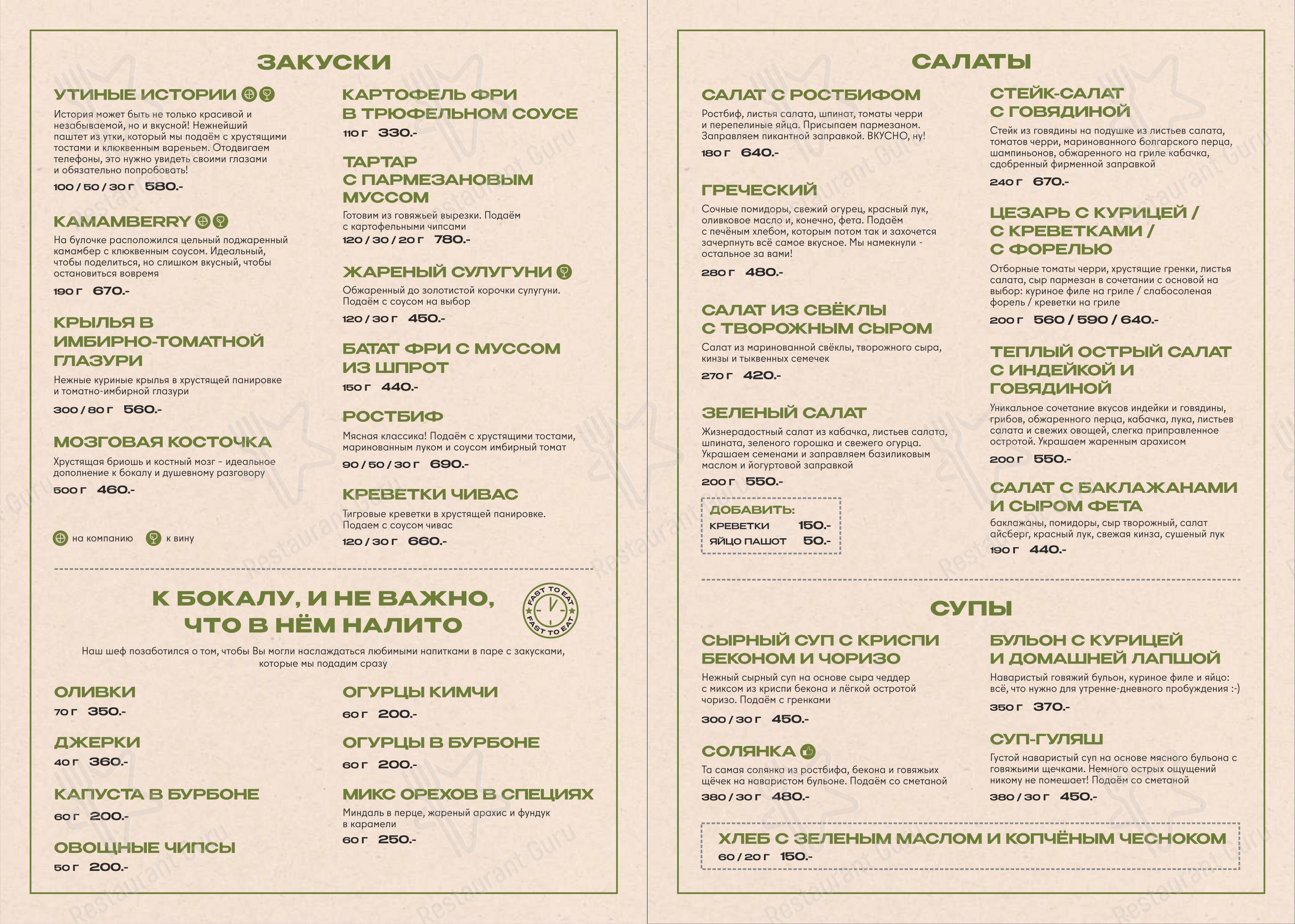 Ронни в Перми - Меню напитков