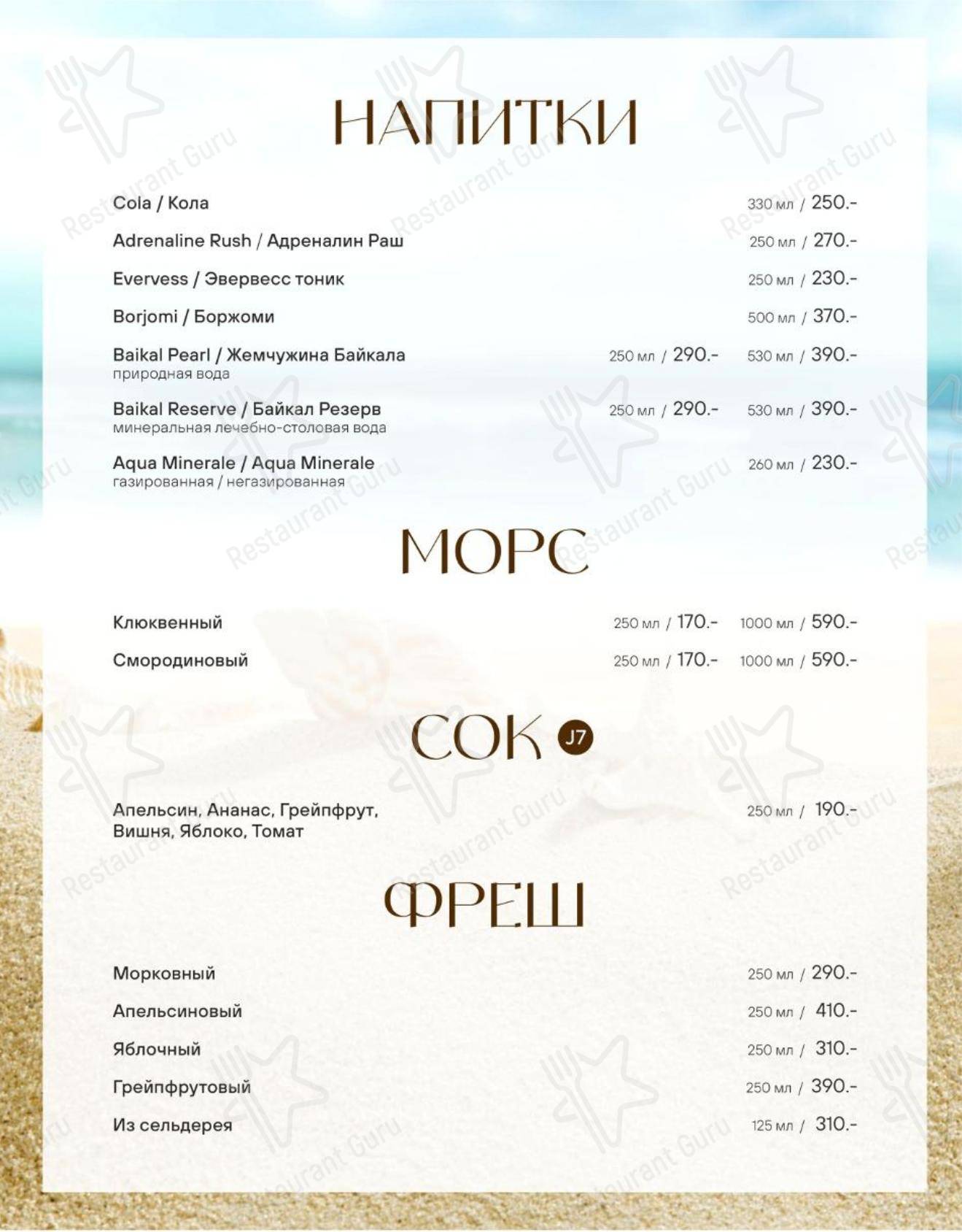 Меню ресторана РыбаLove - Меню напитков