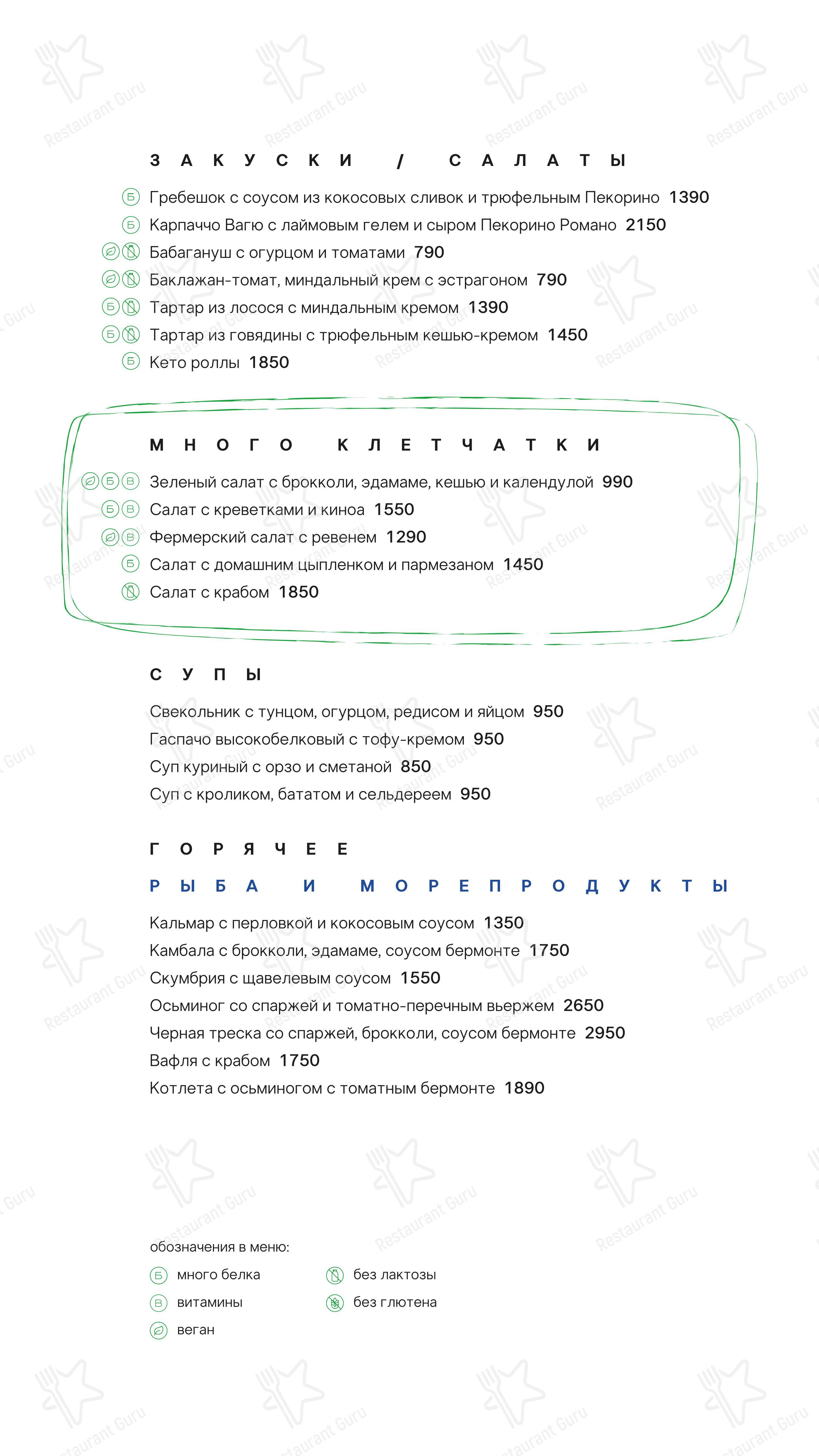 Меню напитков ресторана Sage