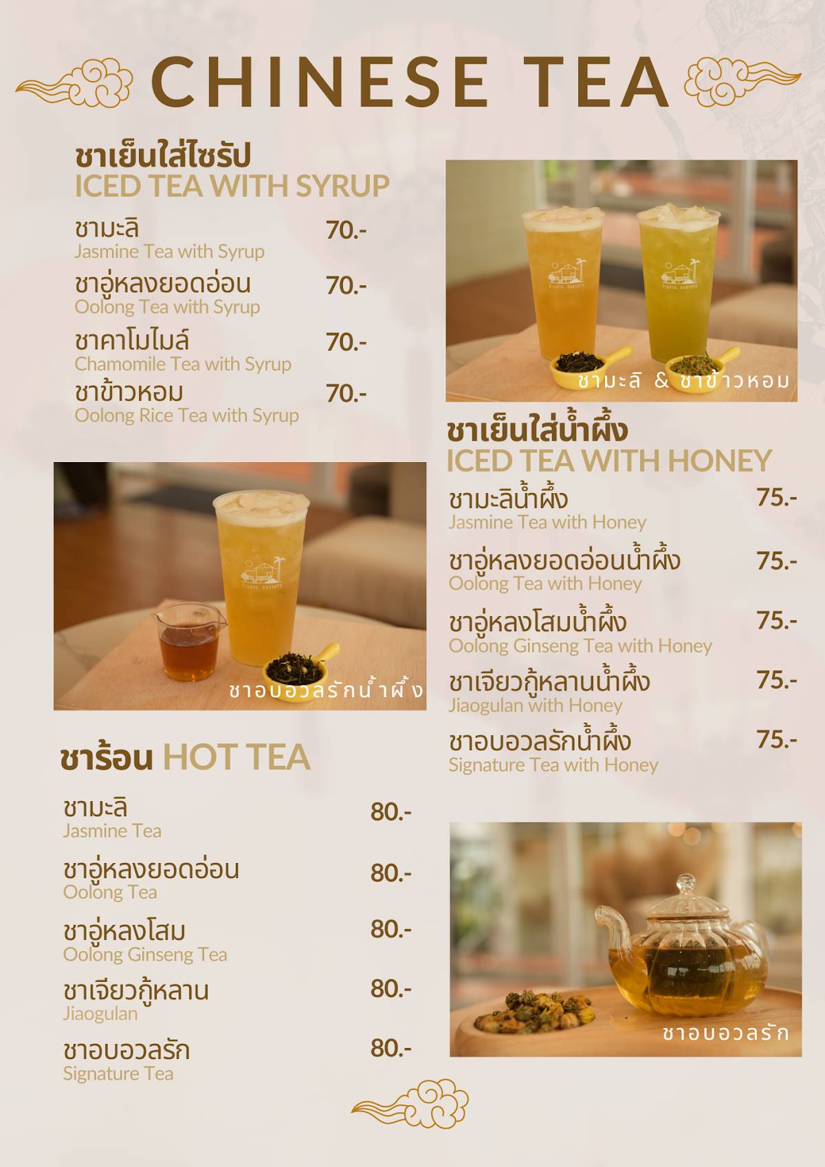 Baan Suan Op Uan Rak – Samrong меню